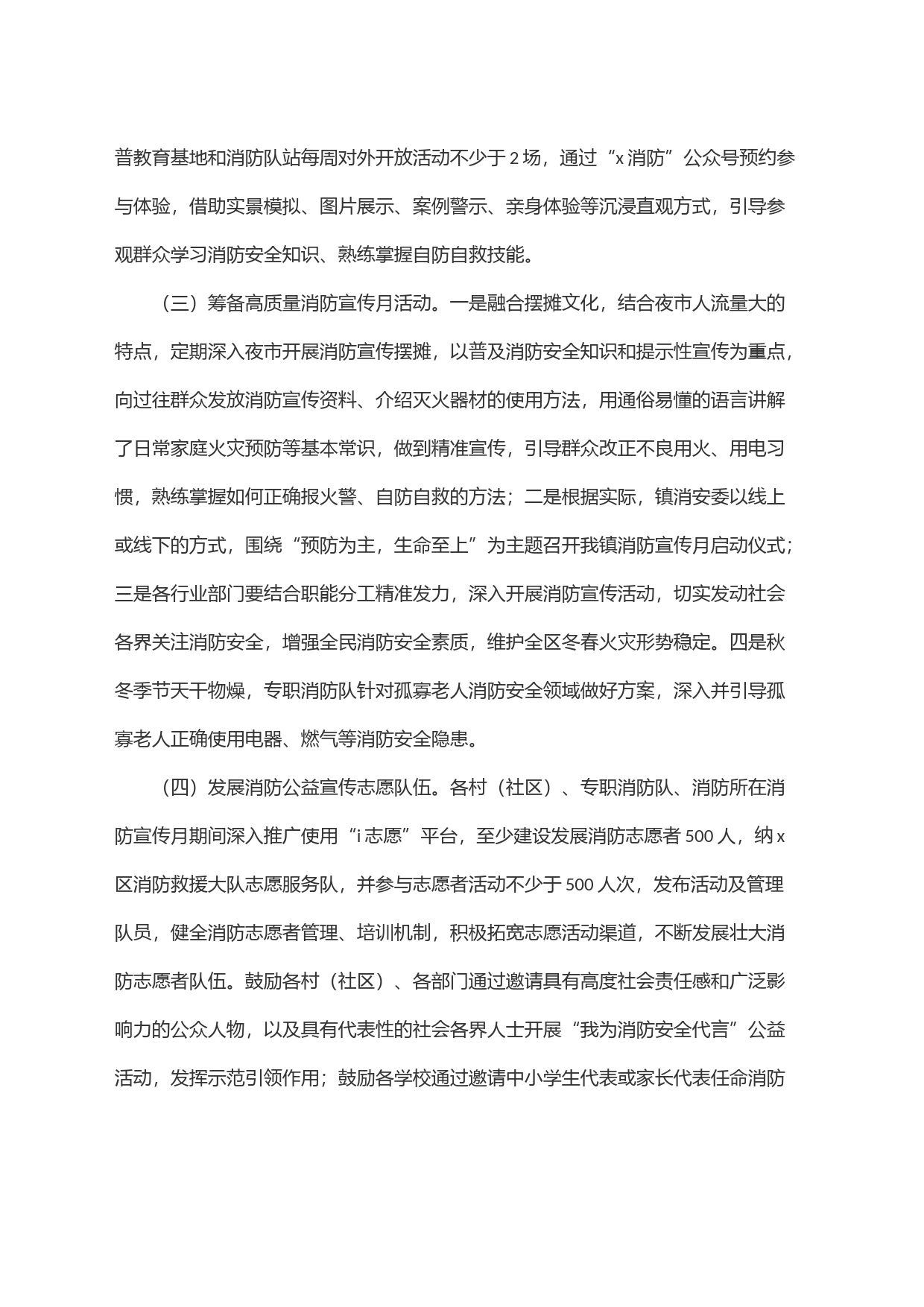 x镇2023年度消防宣传月活动方案_第2页