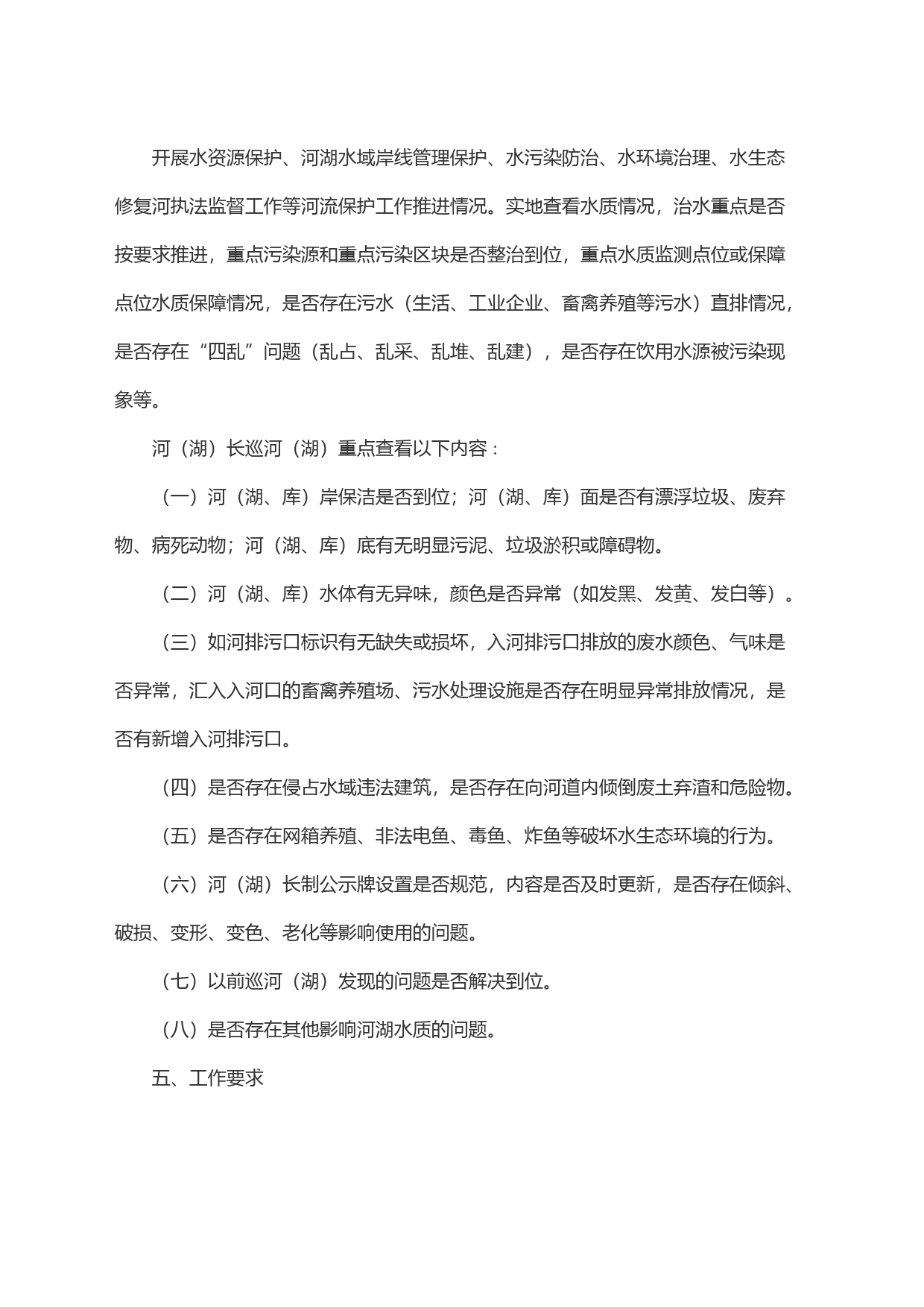 x镇2023年第四季度河(湖)长制巡河(湖)实施方案_第2页