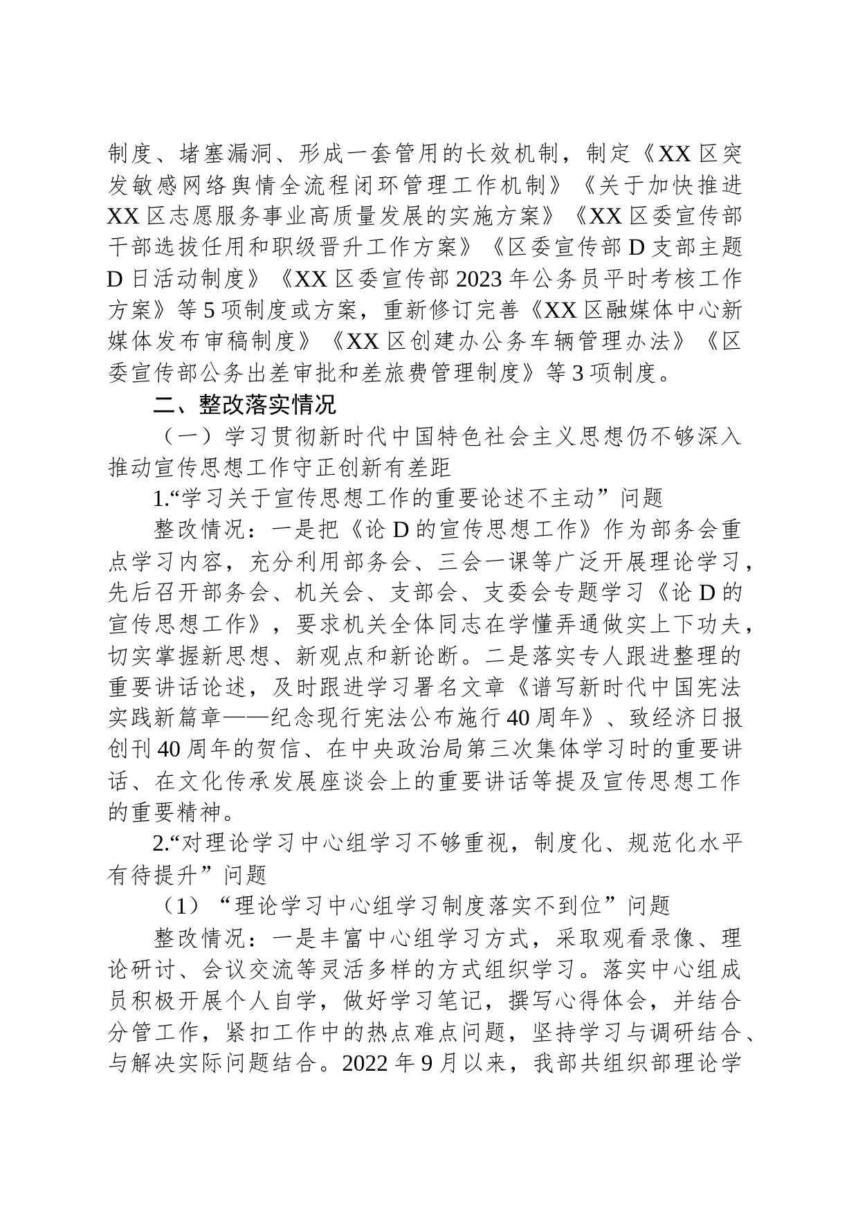 区委宣传部关于巡察整改情况的报告_第2页