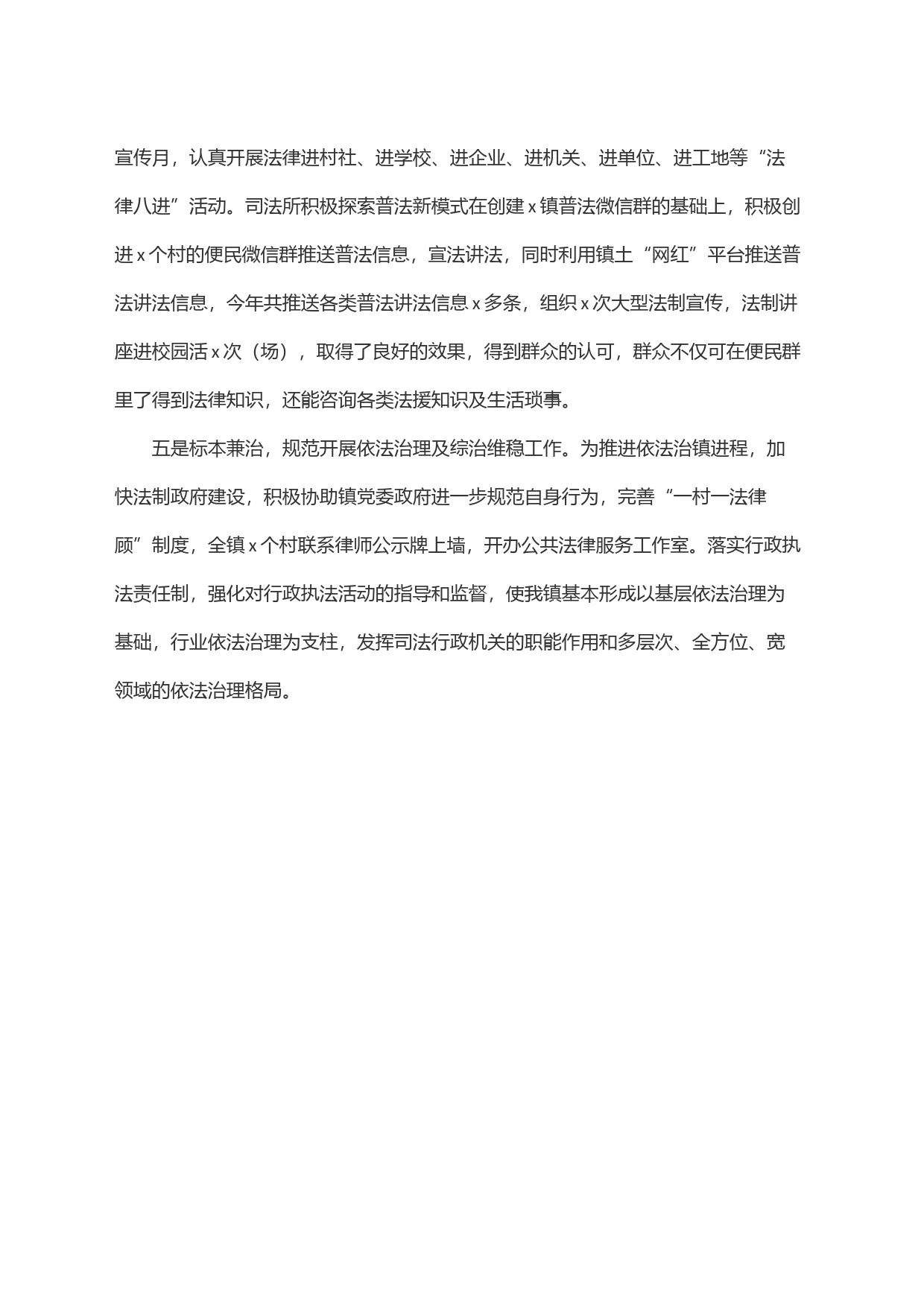 x镇综治行政执法队工作汇报_第2页