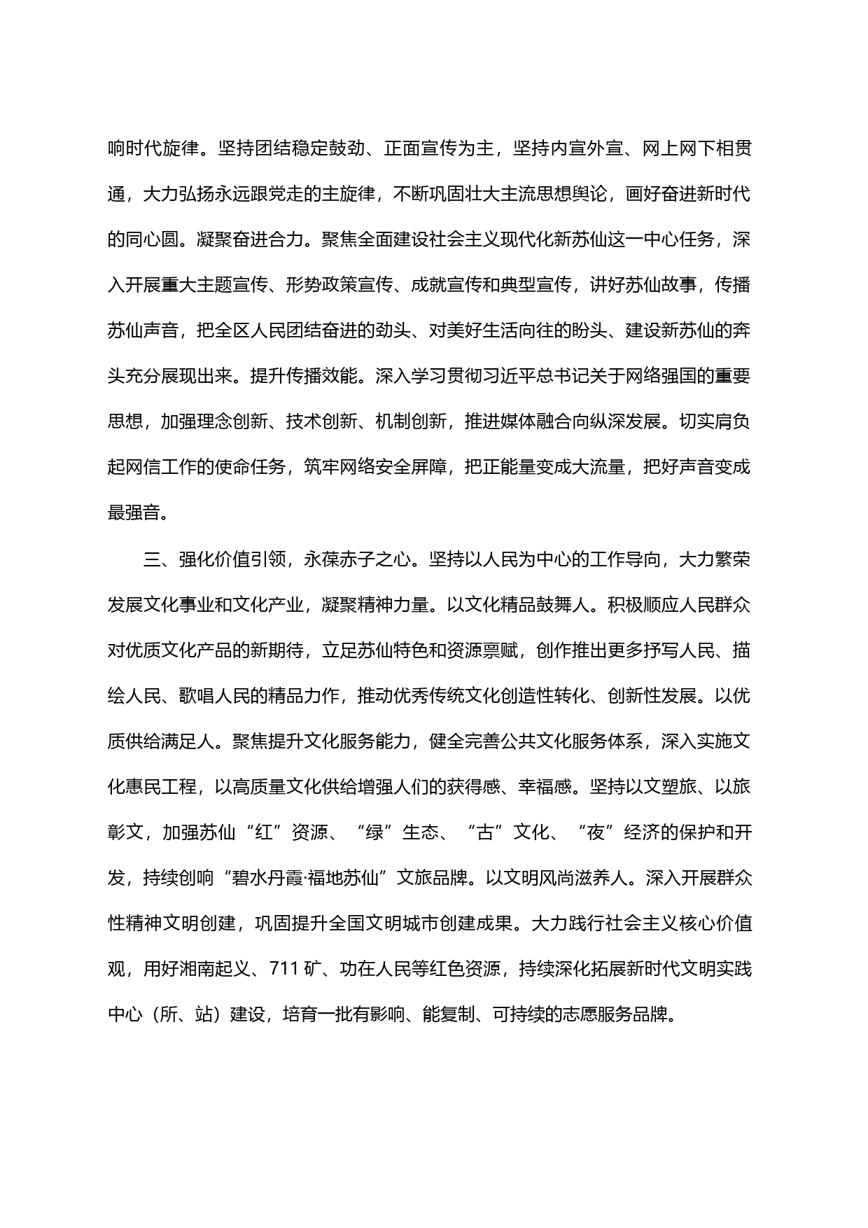 区委常委、宣传部部长中心组研讨发言：汇聚＂心＂能量展现新作为_第2页