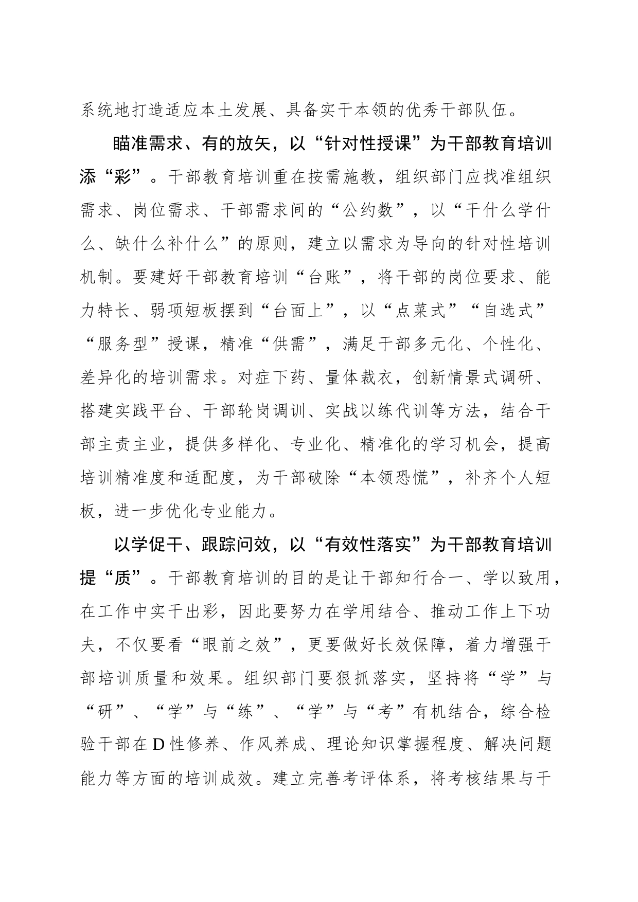 “三把刷子”为干部教育培训增“色”添“彩”_第2页