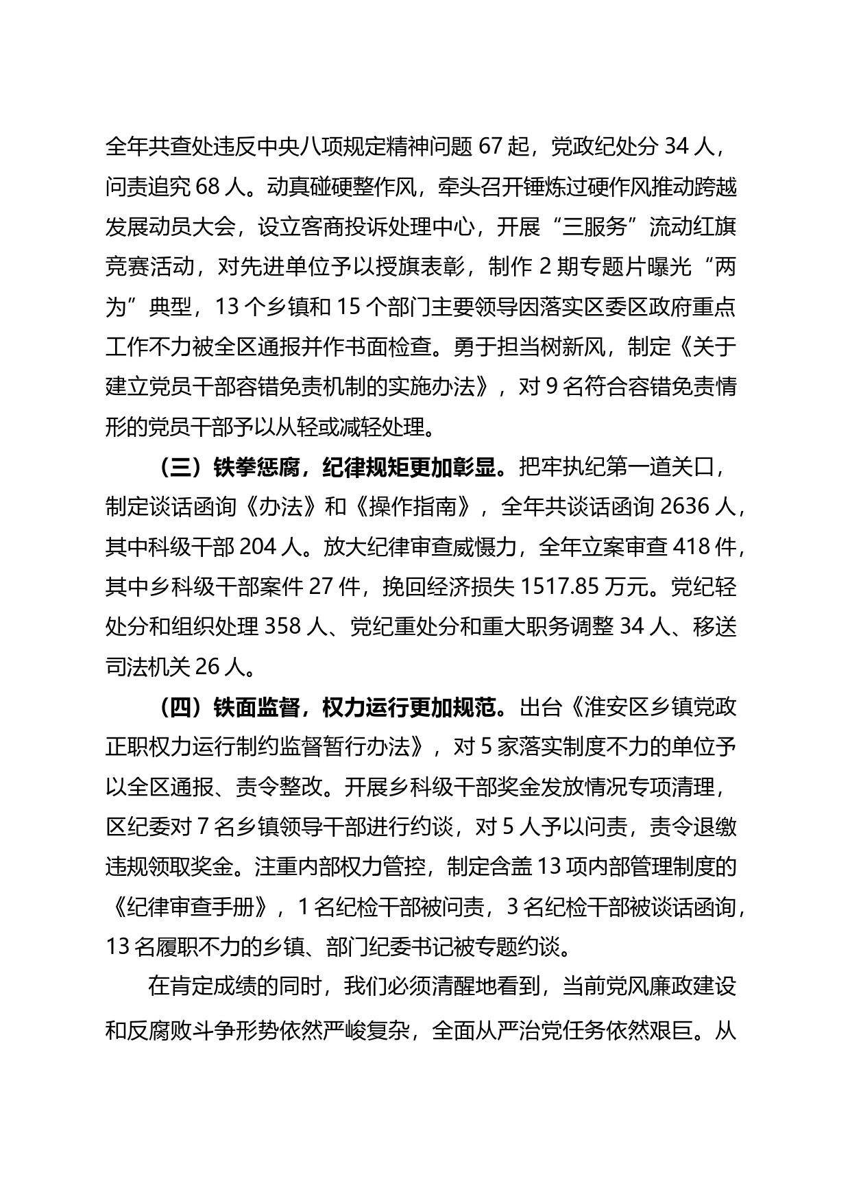 在全区党风廉政建设暨党员干部警示教育大会上的工作报告_第2页