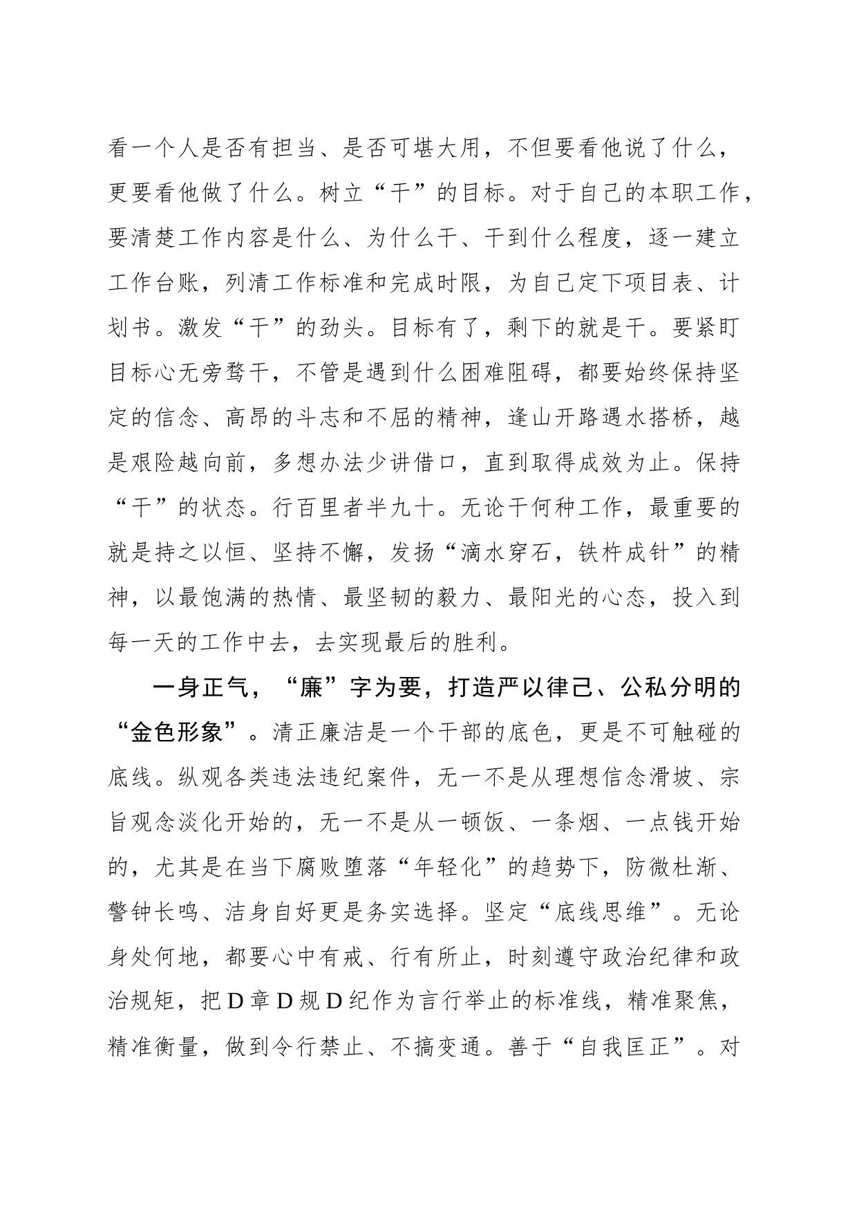 “三种色彩”让年轻干部“亮”起来_第2页