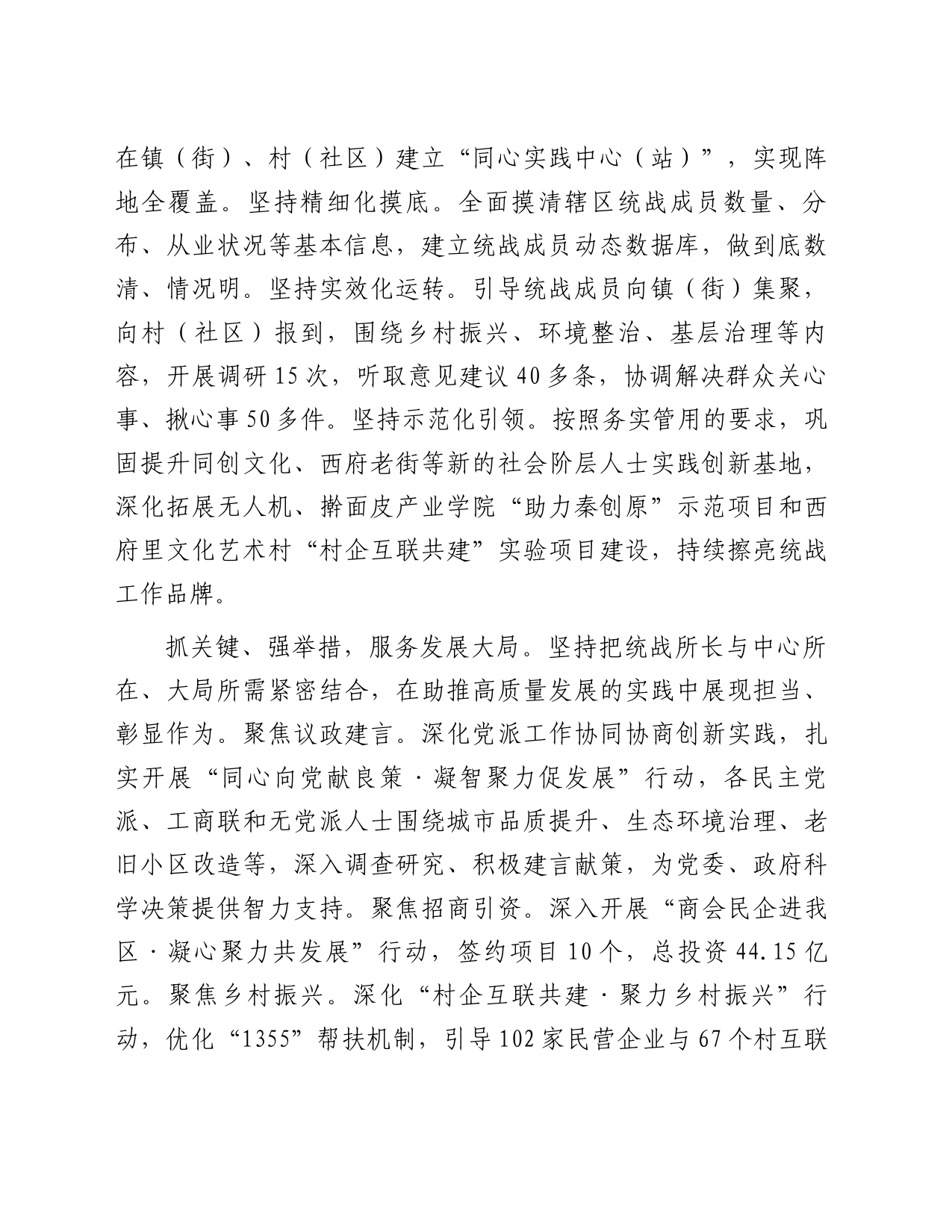 区委统战部在全市基层统战工作高质量发展调研座谈会上的交流发言_第2页