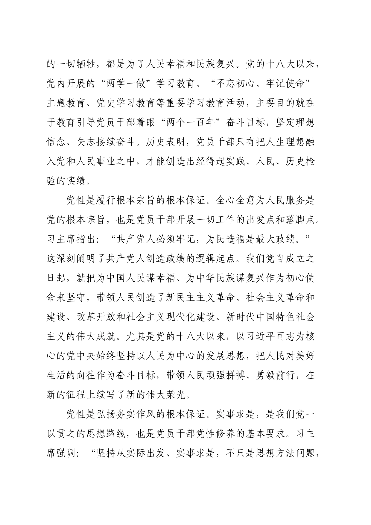 “为谁创造业绩、创造什么样的业绩、怎样创造业绩”研讨发言：在强化党性锻炼中树立和践行正确政绩观_第2页