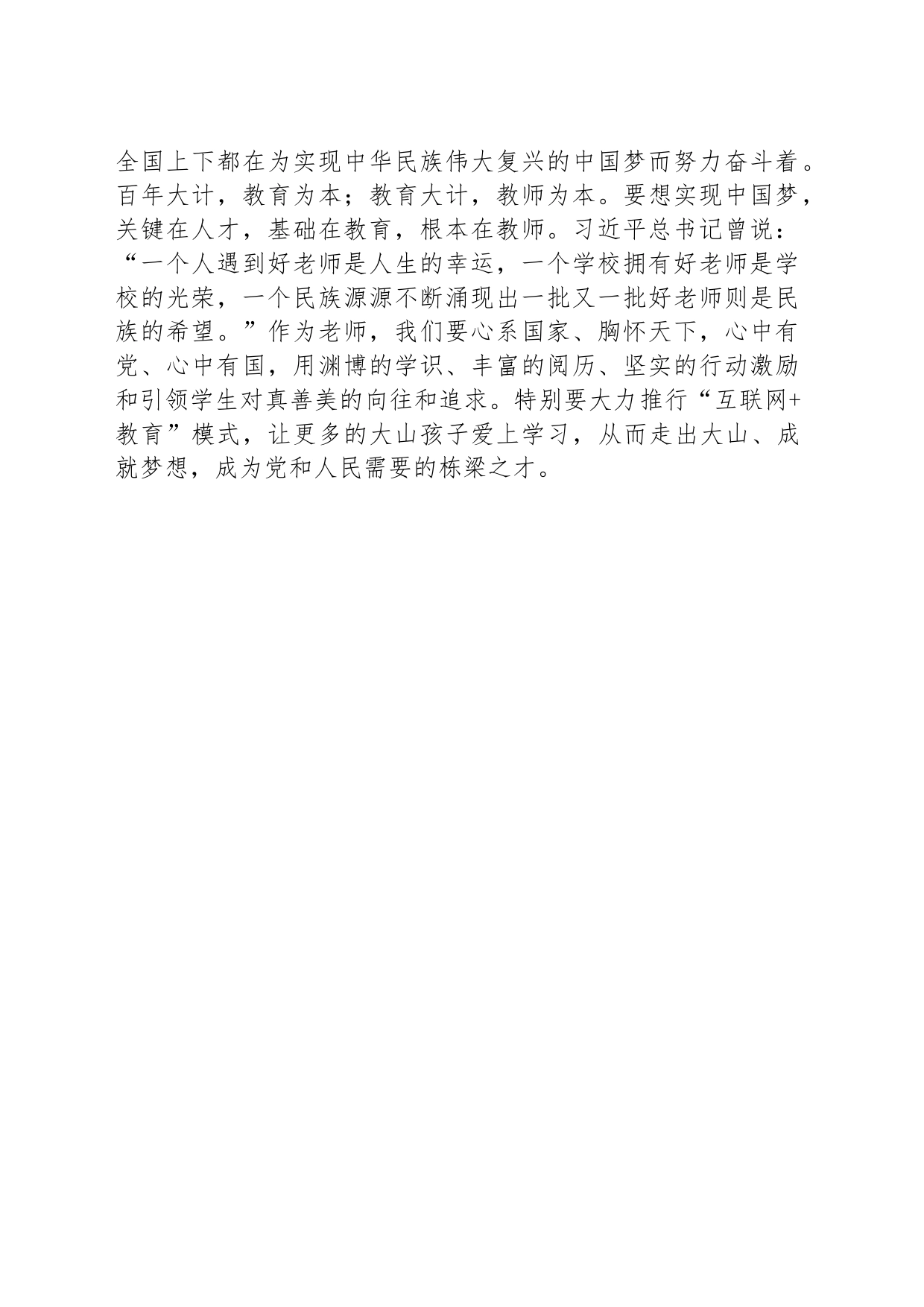 “互联网+教育”演讲稿_第2页