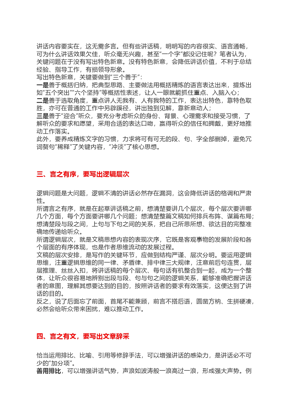 “五个有”让讲话稿“味道十足”_第2页