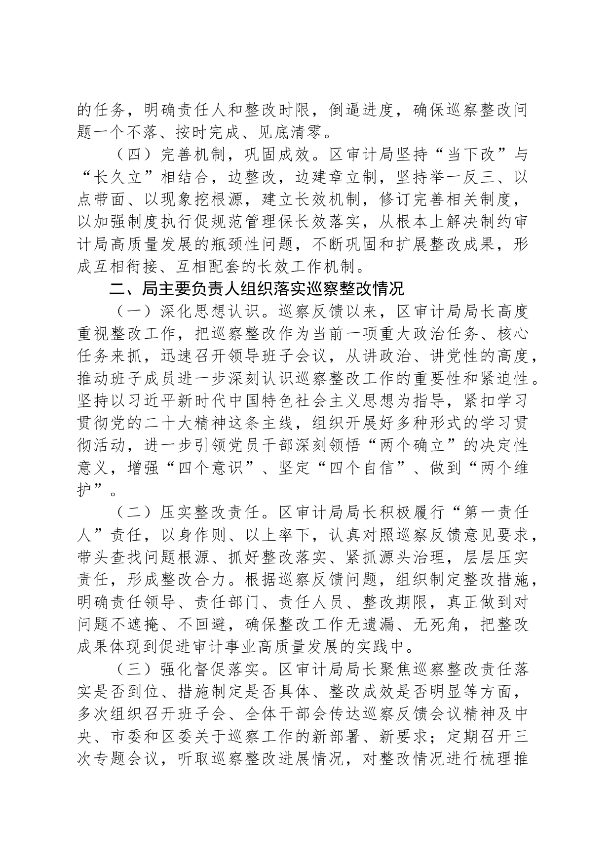 区审计局巡察整改评估报告_第2页