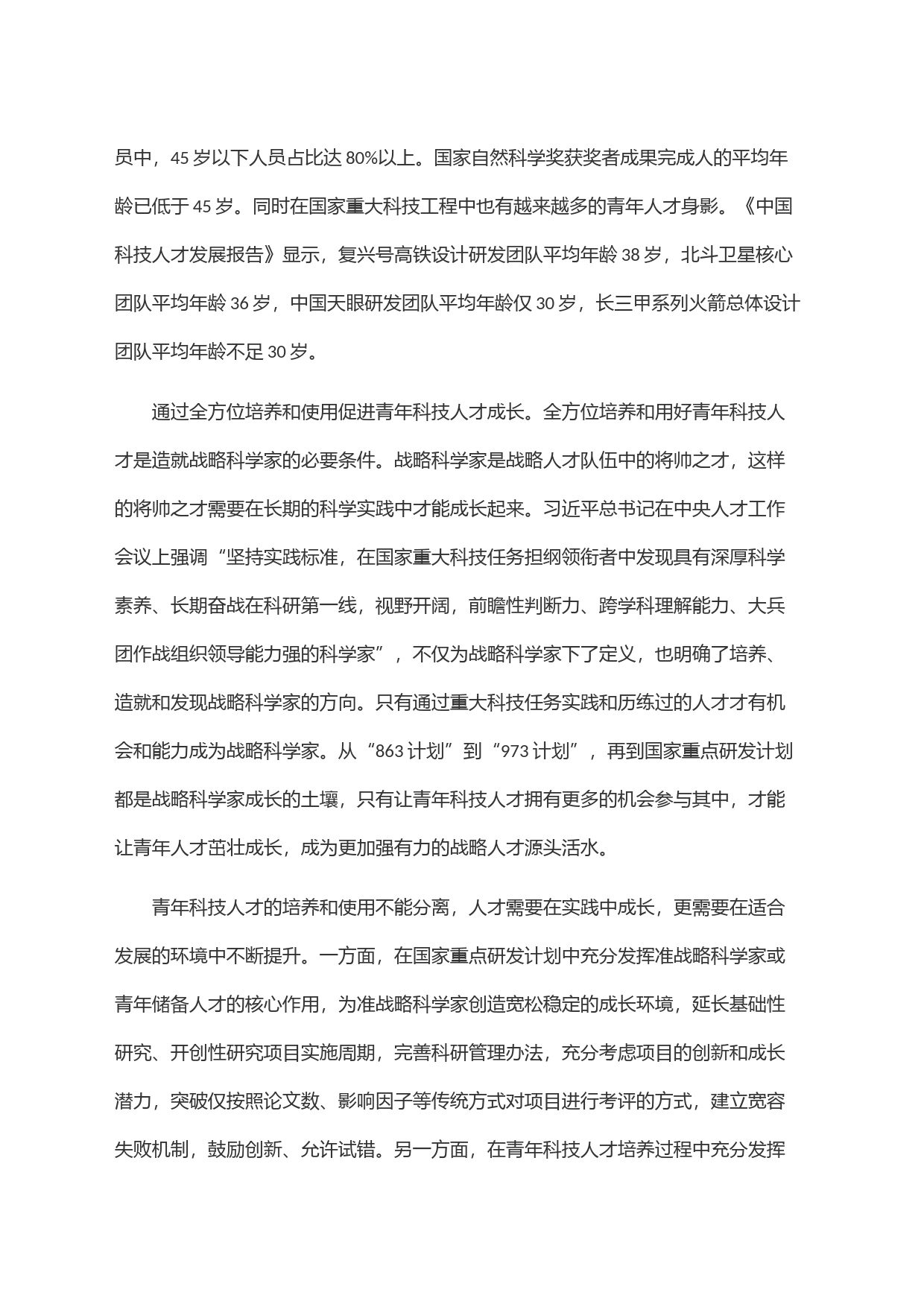在全区青年科技工作者座谈会上的汇报发言_第2页