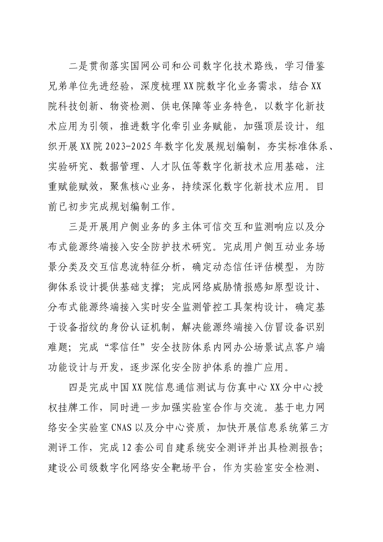 “党建+”工程实施情况汇报_第2页