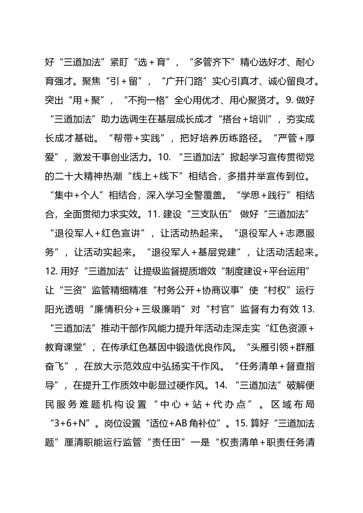 “加法”写作提纲30例-1_第2页