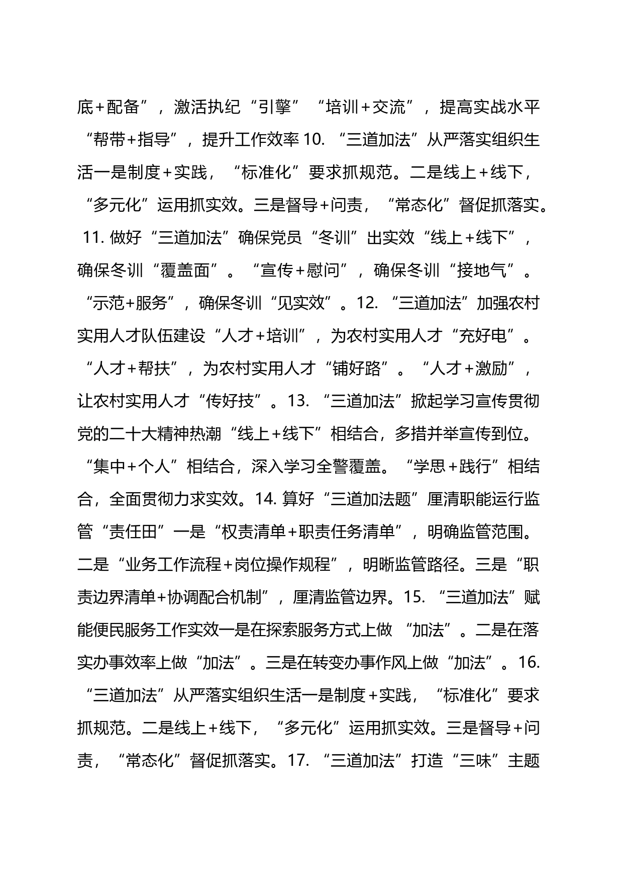 “加法”写作提纲30例-2_第2页