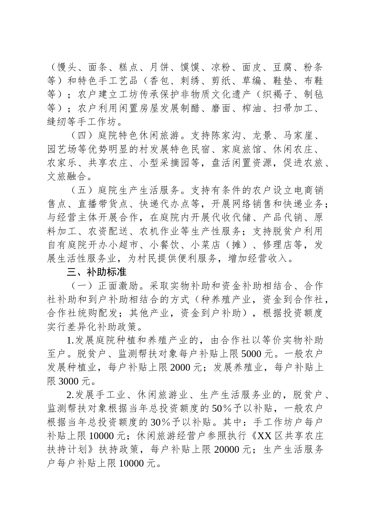 区引导农村地区高质量发展庭院经济的实施方案_第2页