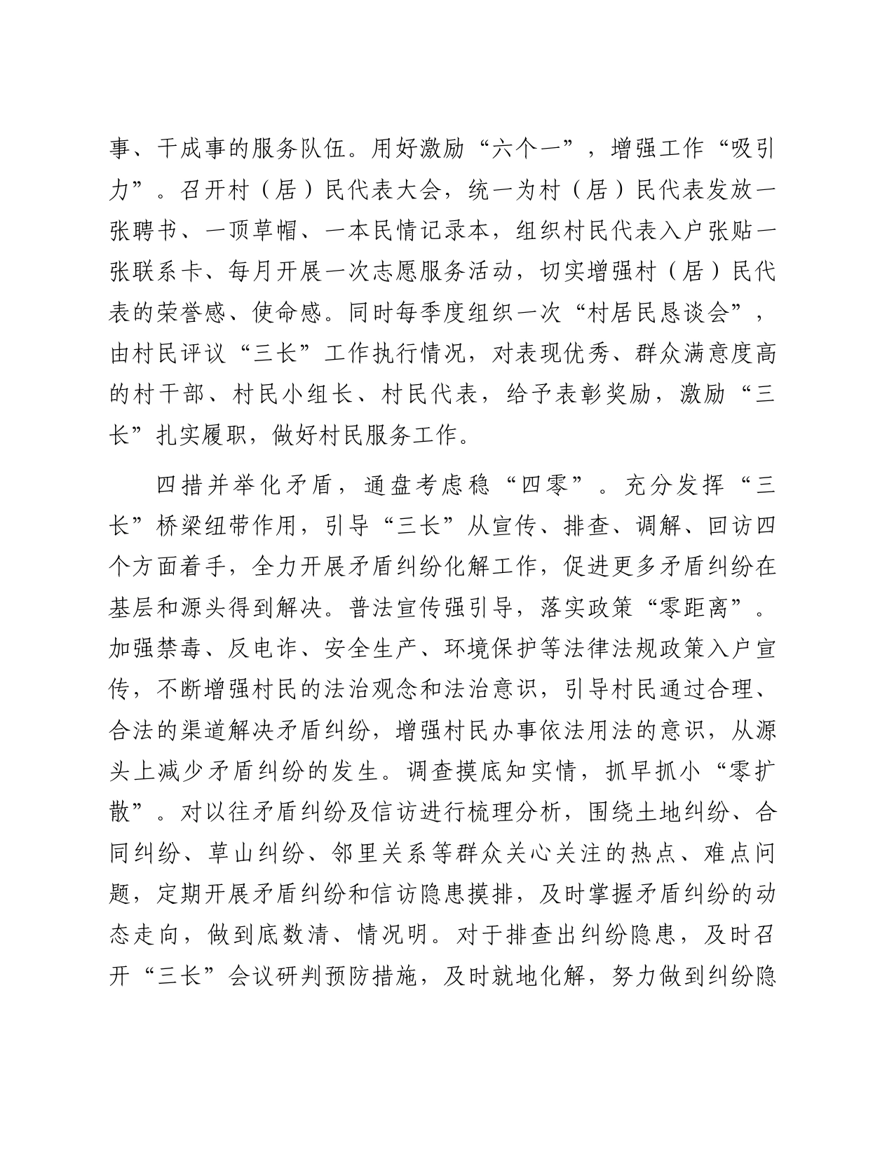 在全县党建工作调度会暨“三长制”工作推进会上的汇报发言_第2页