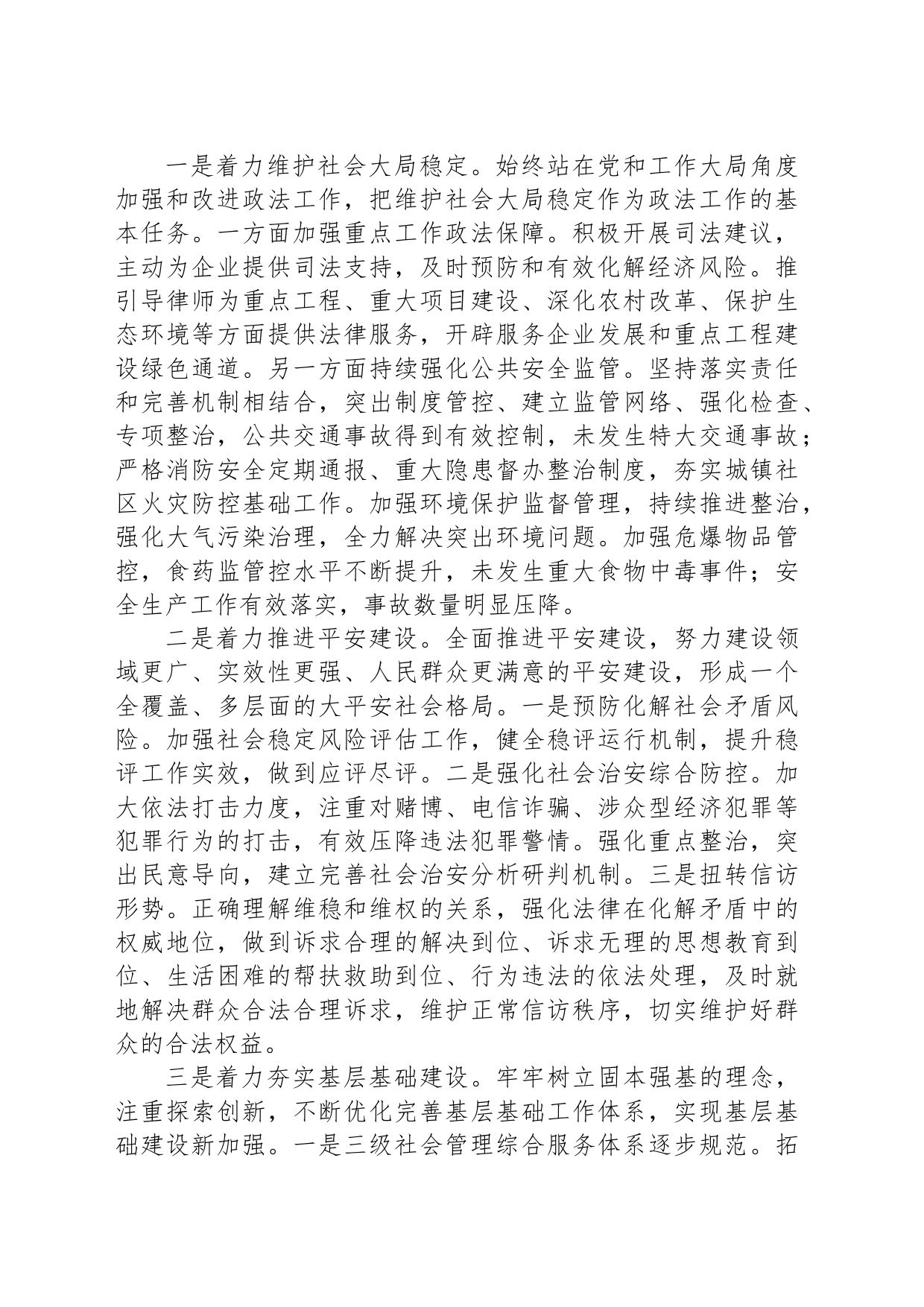 区政法委书记近三年个人工作总结_第2页