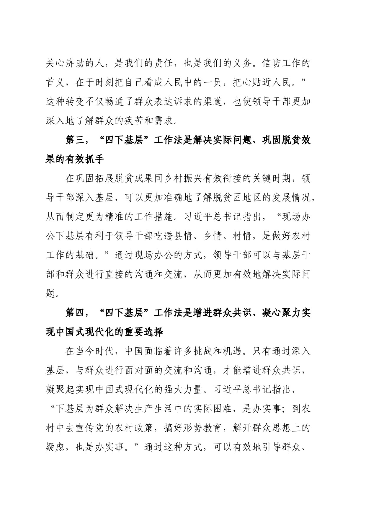 “四下基层”心得：密切联系群众，推动中国式现代化高质量发展_第2页