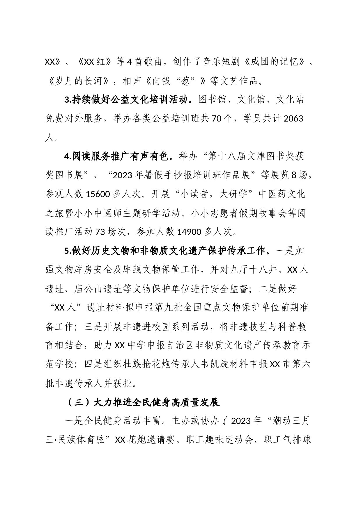 区文化体育广电和旅游局2023年工作总结及2024年工作计划_第2页