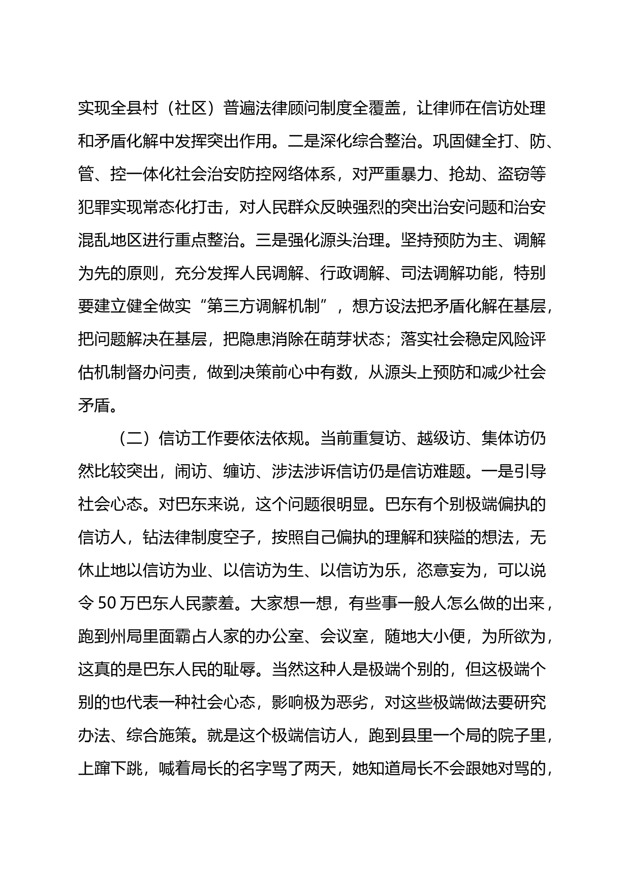 在全县政法暨信访工作会议上的讲话_第2页