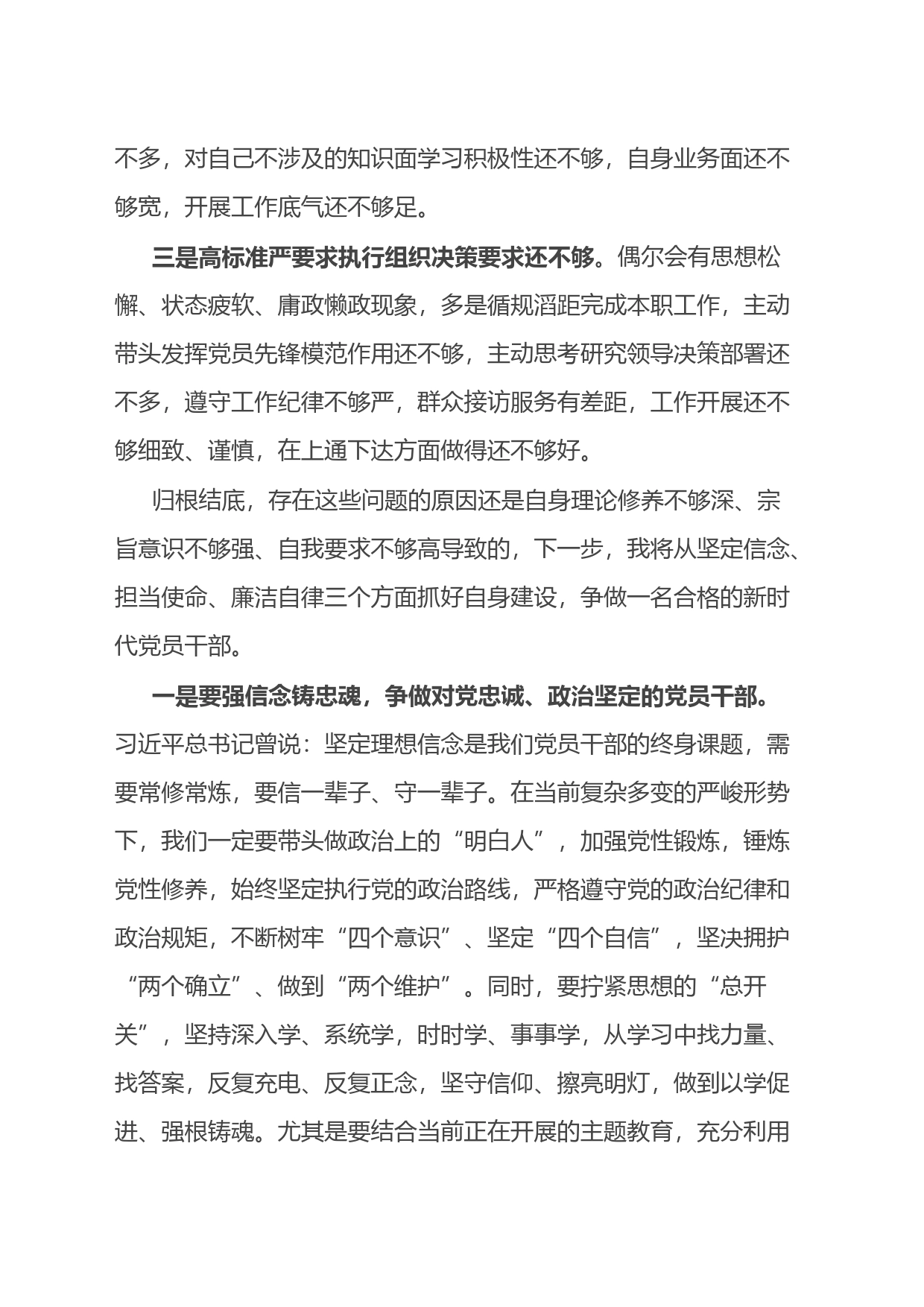“我是哪种类型的干部”研讨发言材料_第2页