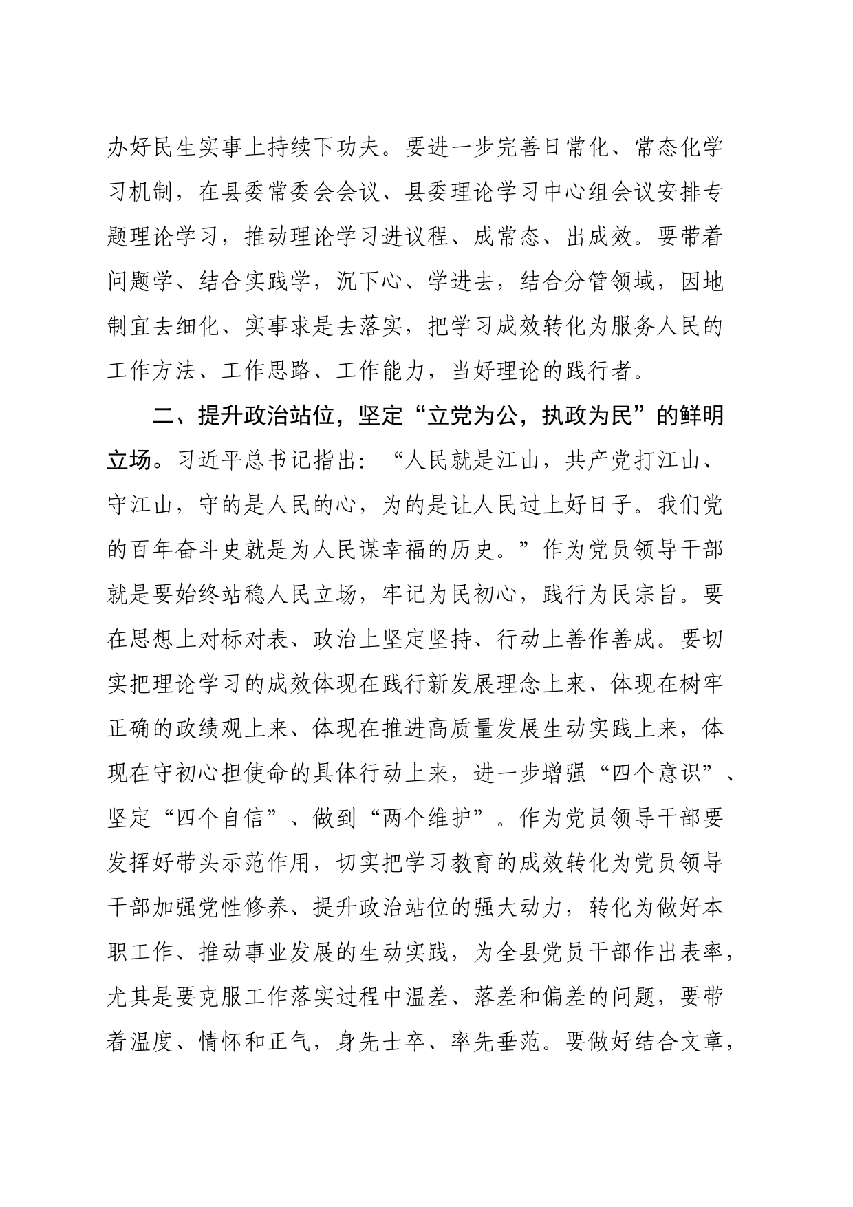“树牢为民宗旨，不断增强人民群众获得感幸福感安全感”交流研讨材料_第2页