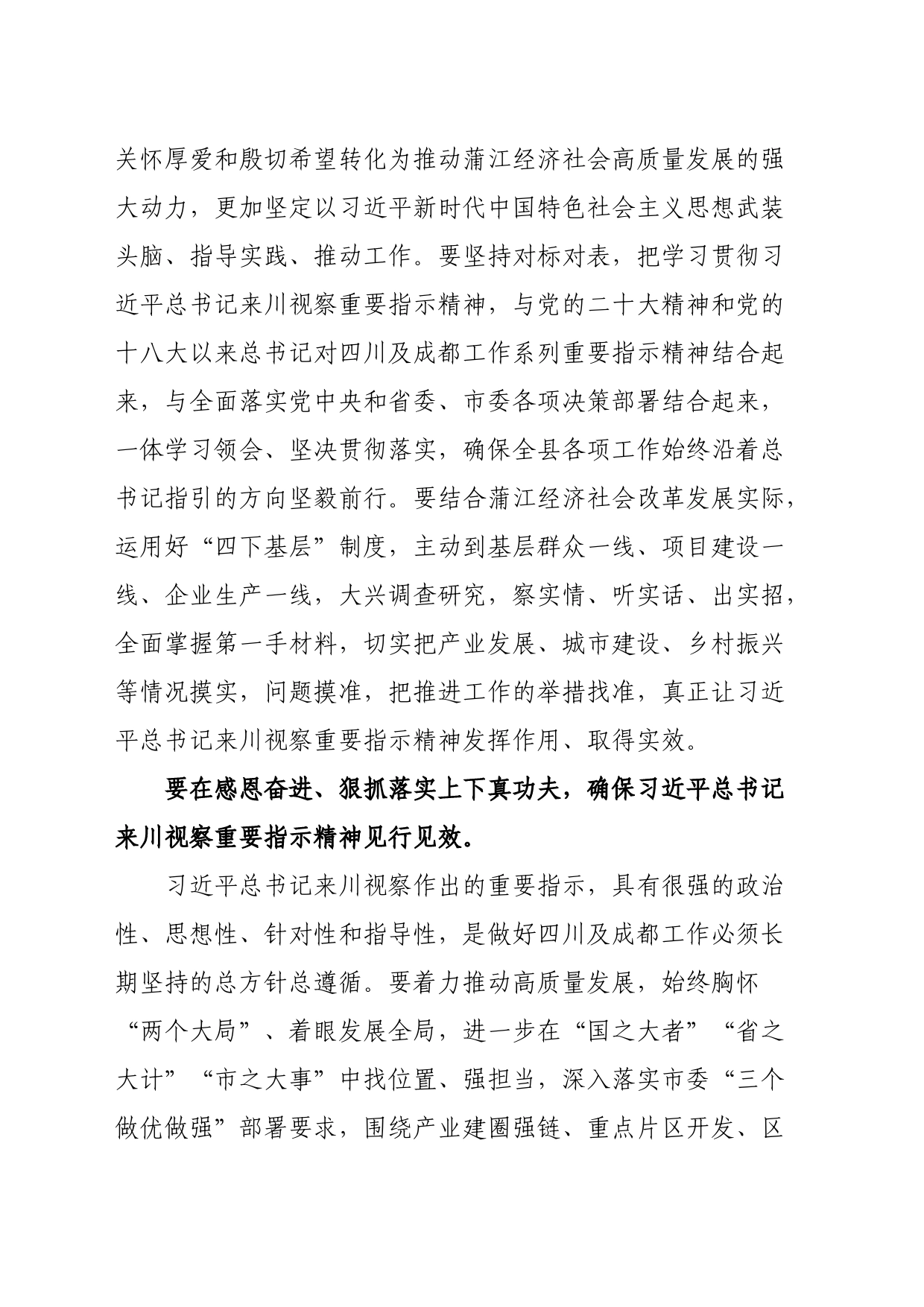 “牢记嘱托、感恩奋进”理论学习中心组交流发言（3篇）_第2页