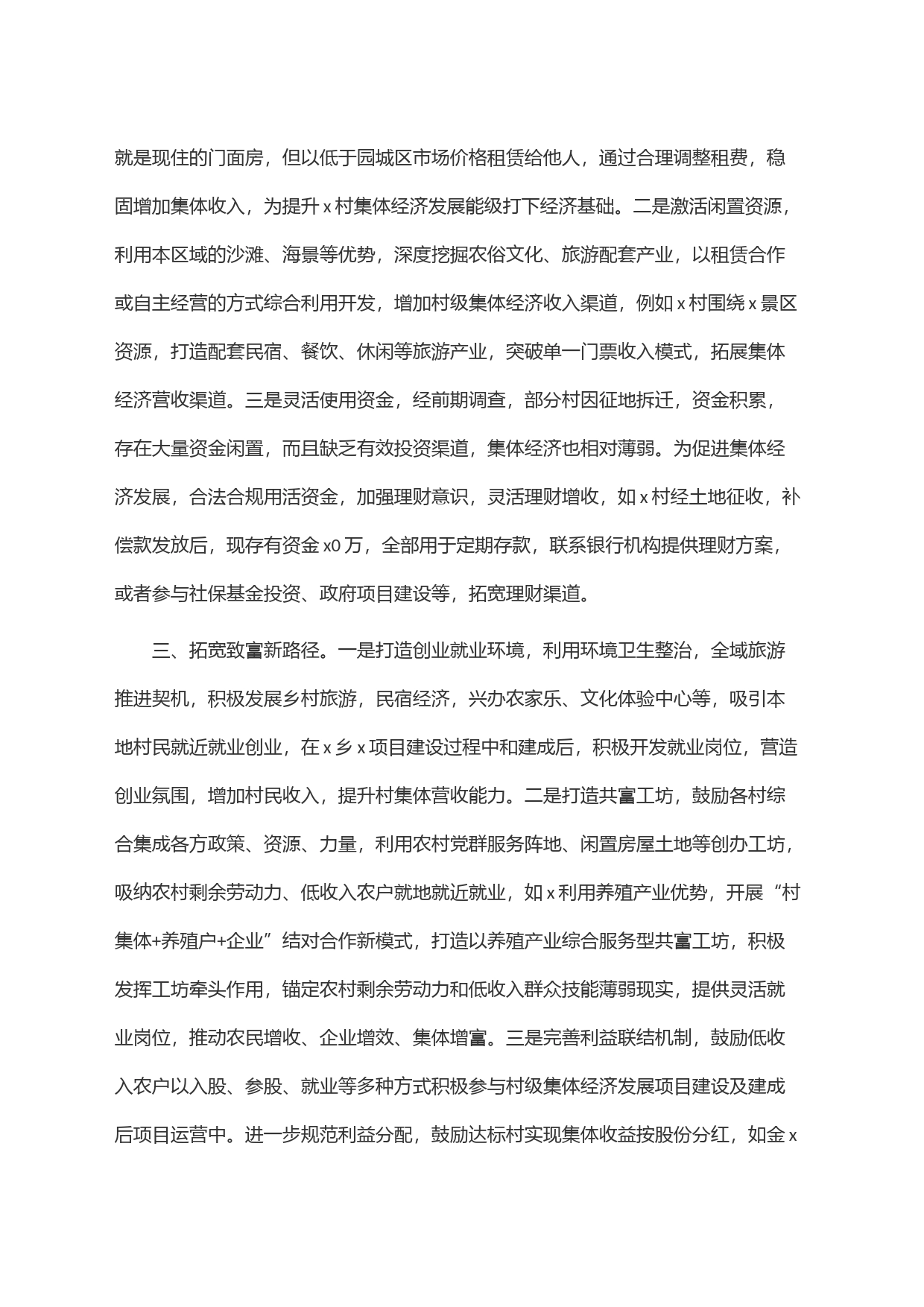 在全县集体经济工作会议上的讲话_第2页