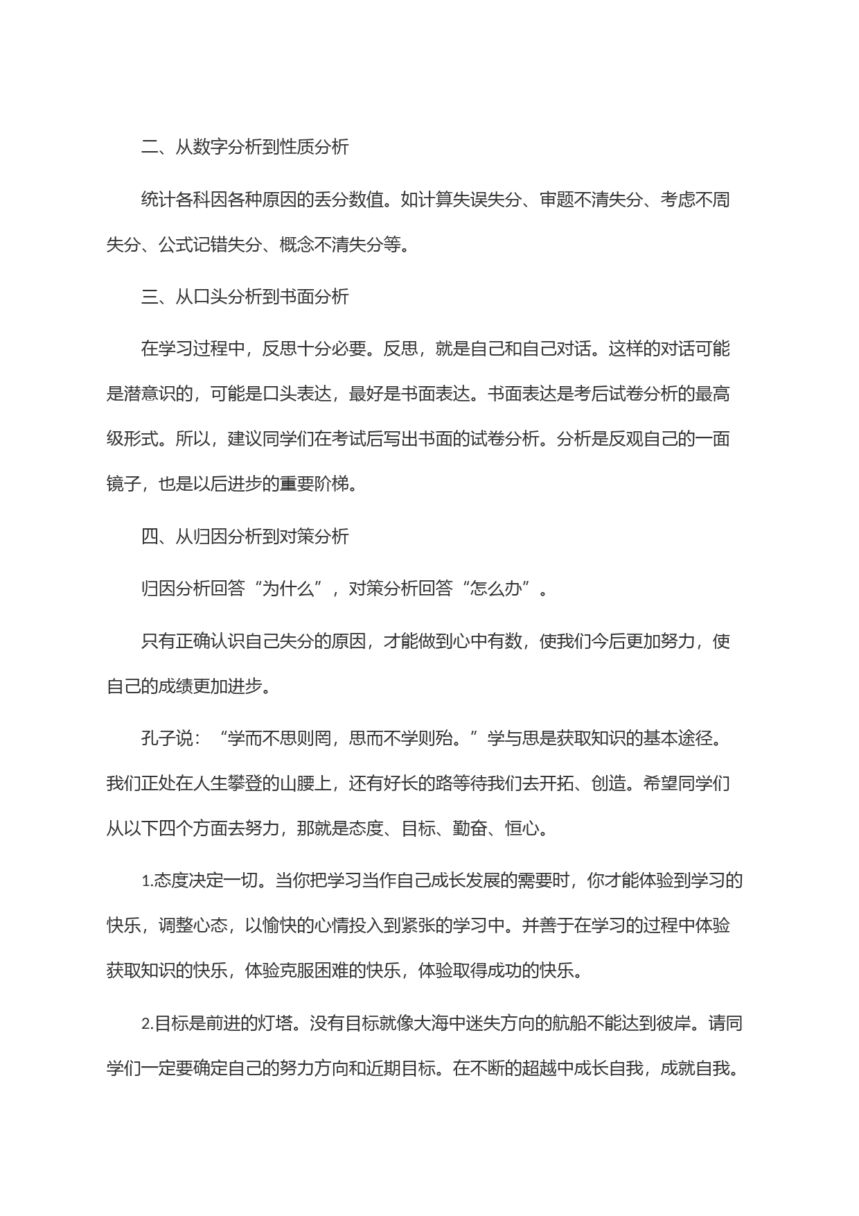 区级优秀教师在升旗仪式上的讲话_第2页