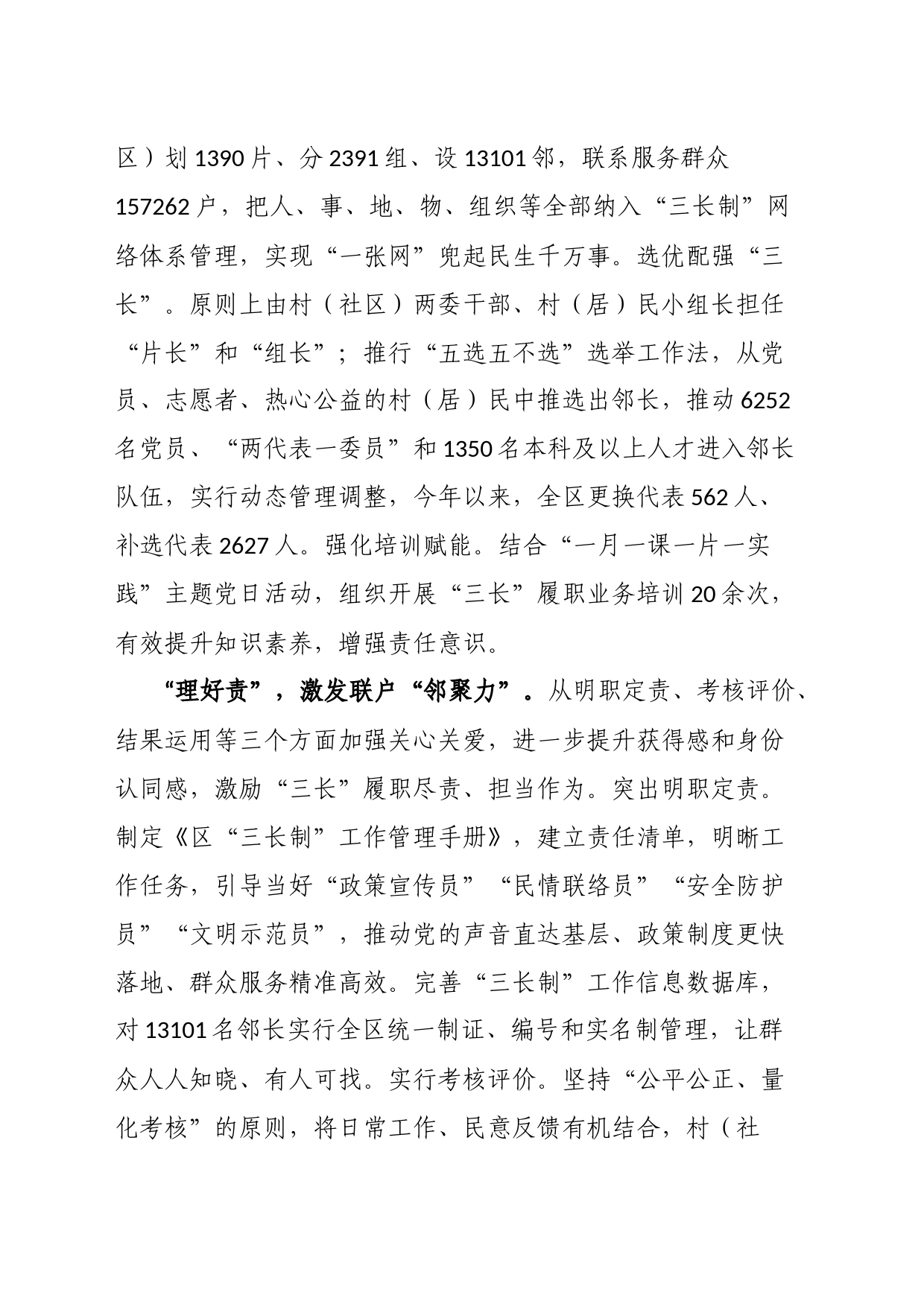 在全市“三长制”综合治理工作推进会上的交流发言_第2页