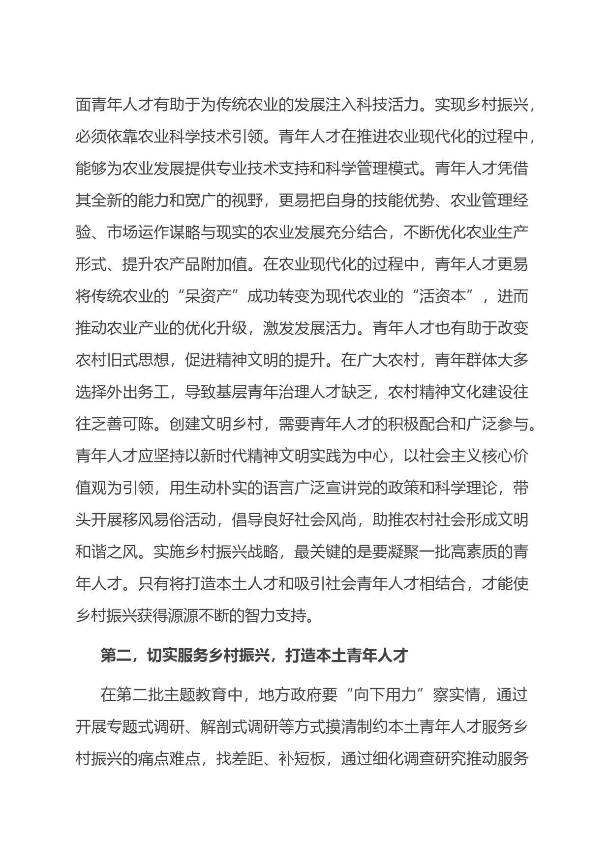 在全市“凝聚青年力量+助力乡村振兴”专题座谈会上的交流发言_第2页