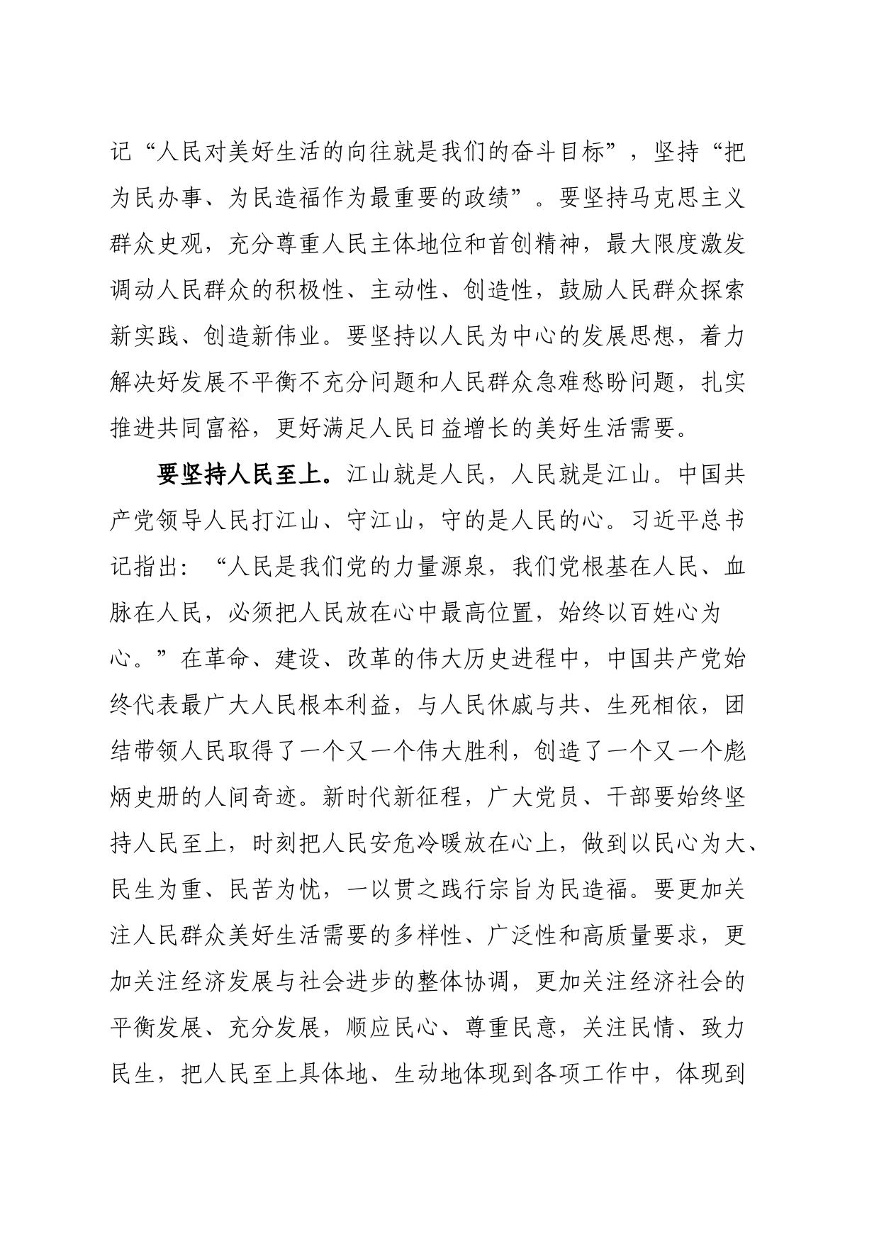 “践行宗旨为民造福”专题研讨心得_第2页