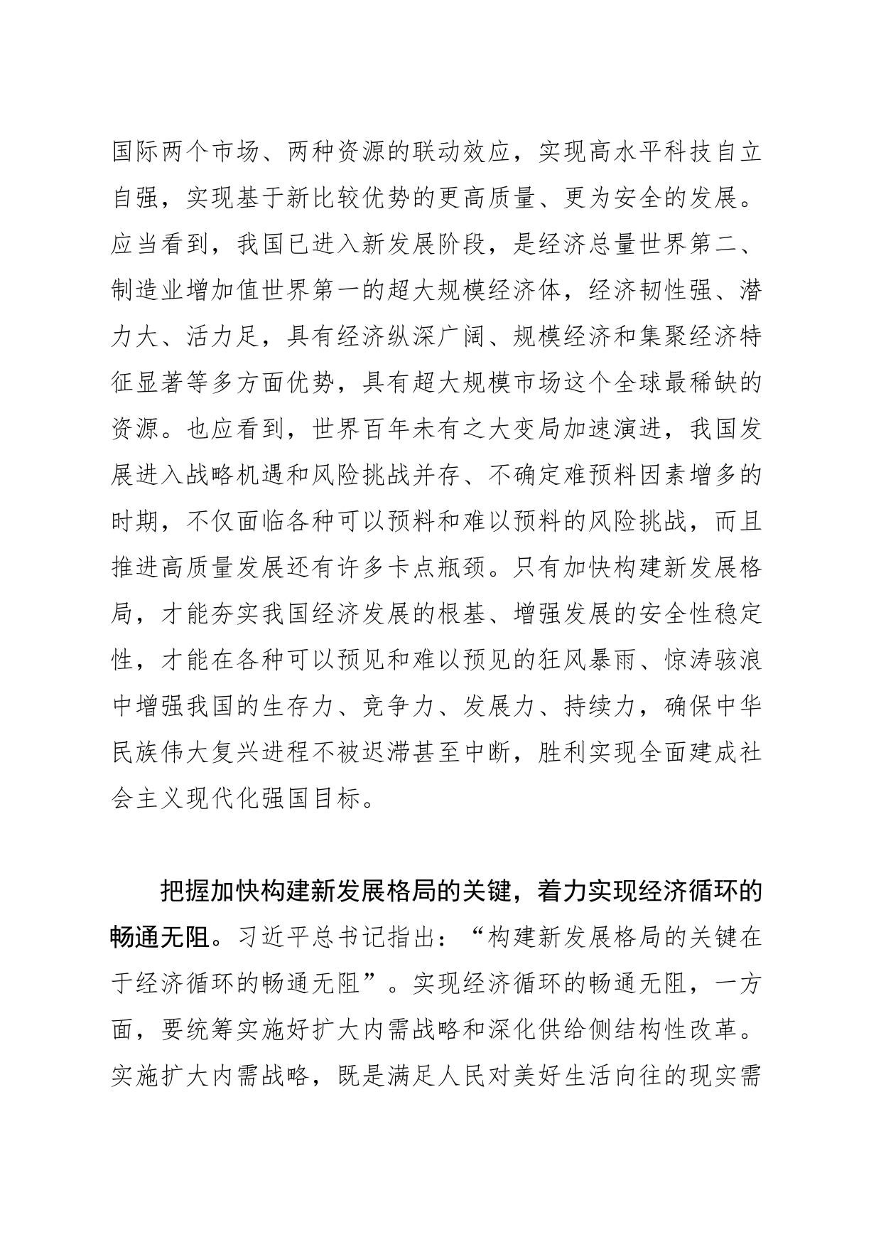 【中心组研讨发言】把握未来发展主动权的战略部署_第2页