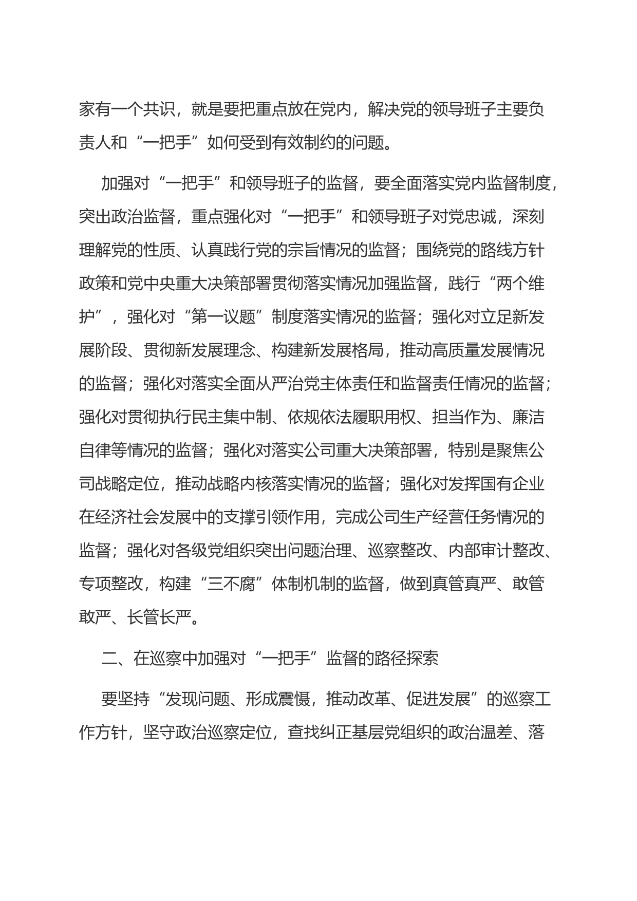 【党课讲义文稿】在巡察中加强对基层党组织“一把手”监督_第2页