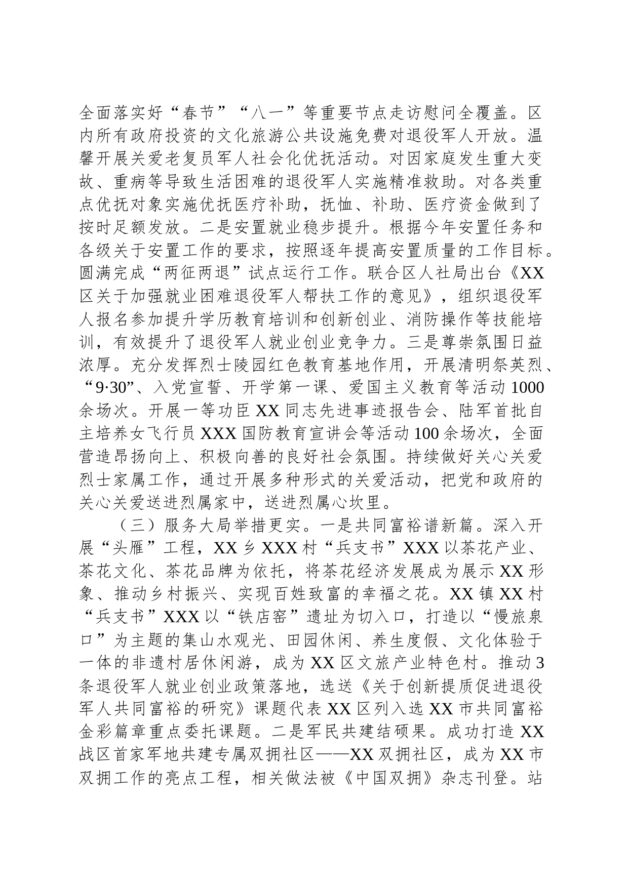 区退役军人事务局2023年工作总结_第2页