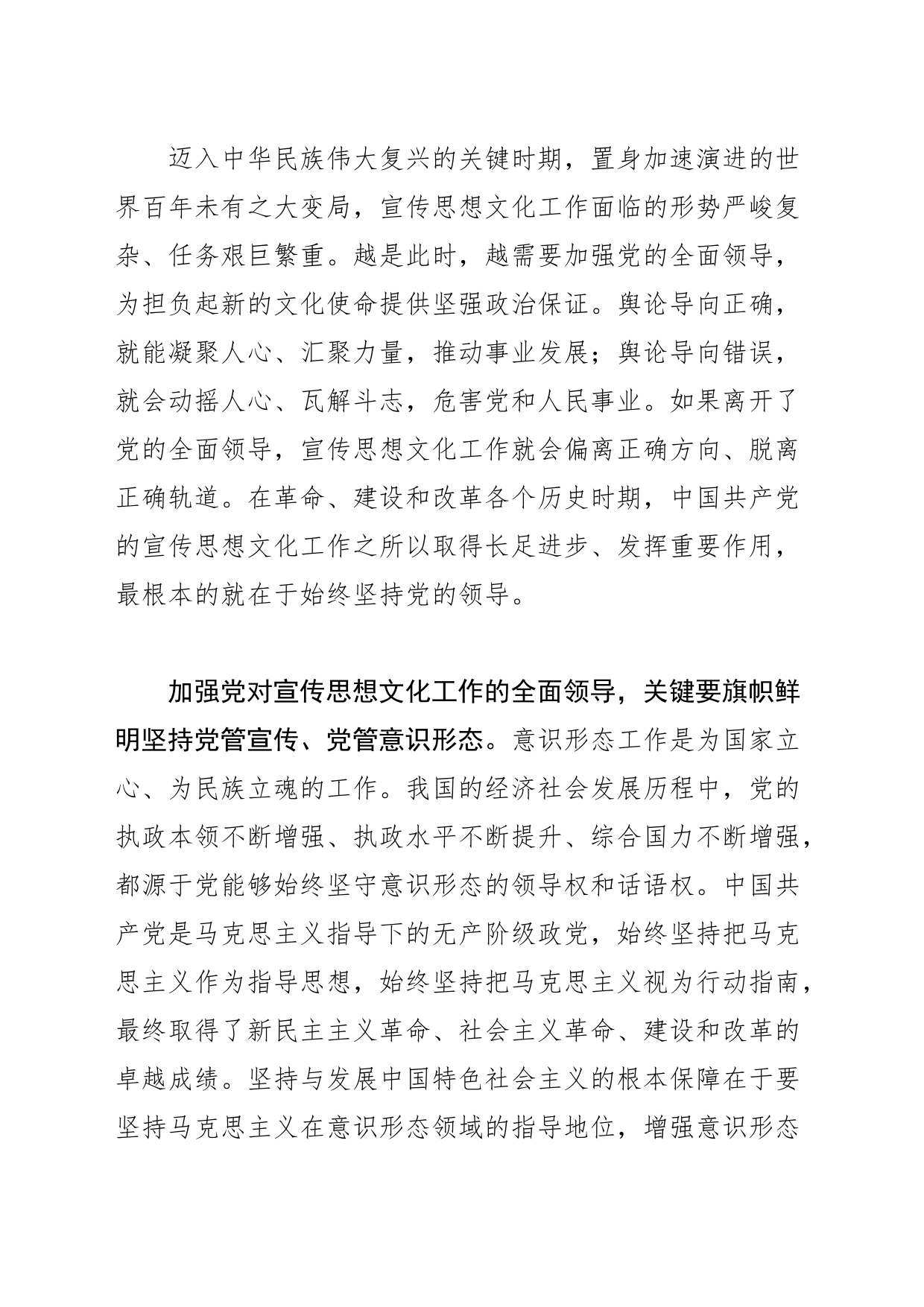 【学习全国宣传思想文化工作会议精神研讨发言】坚持党的领导维护国家文化安全_第2页