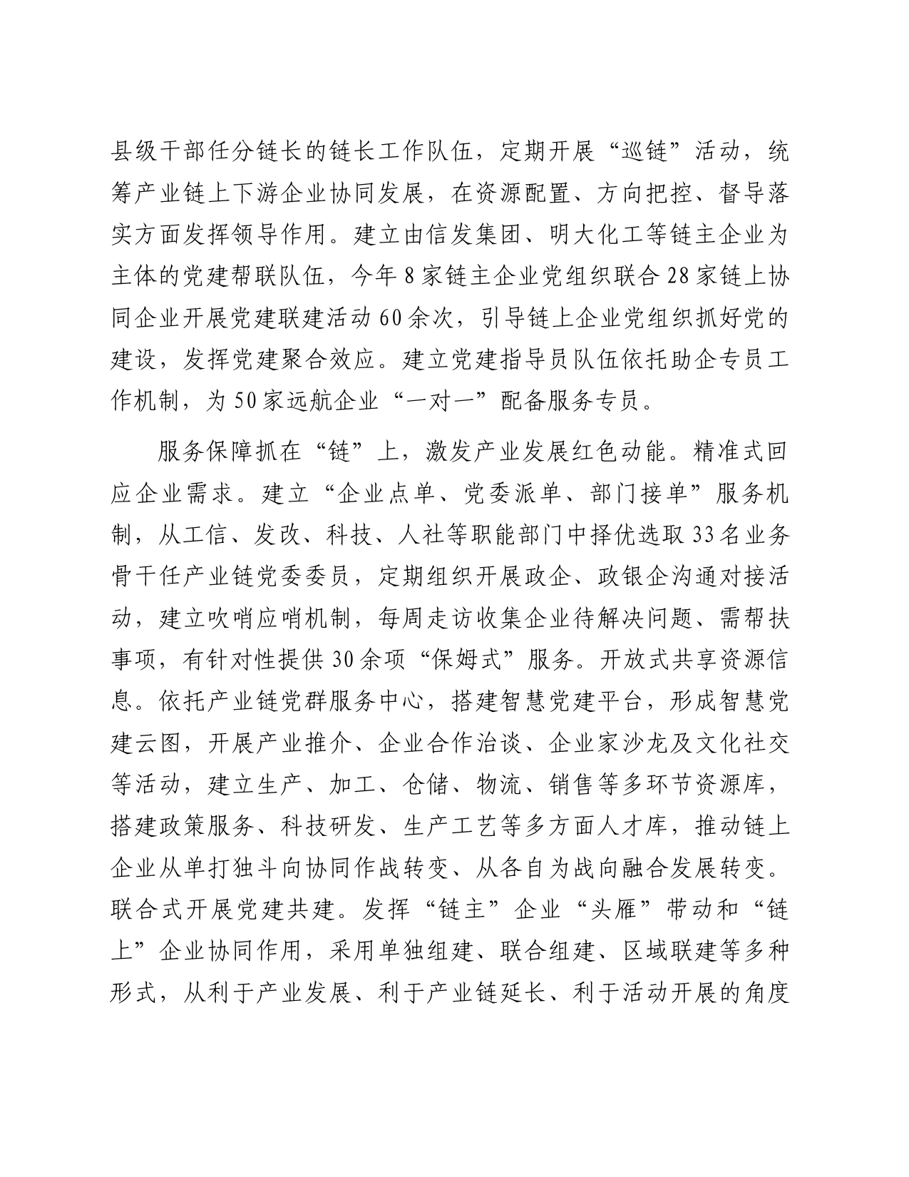在全市产业链党建工作推进会上的汇报发言_第2页