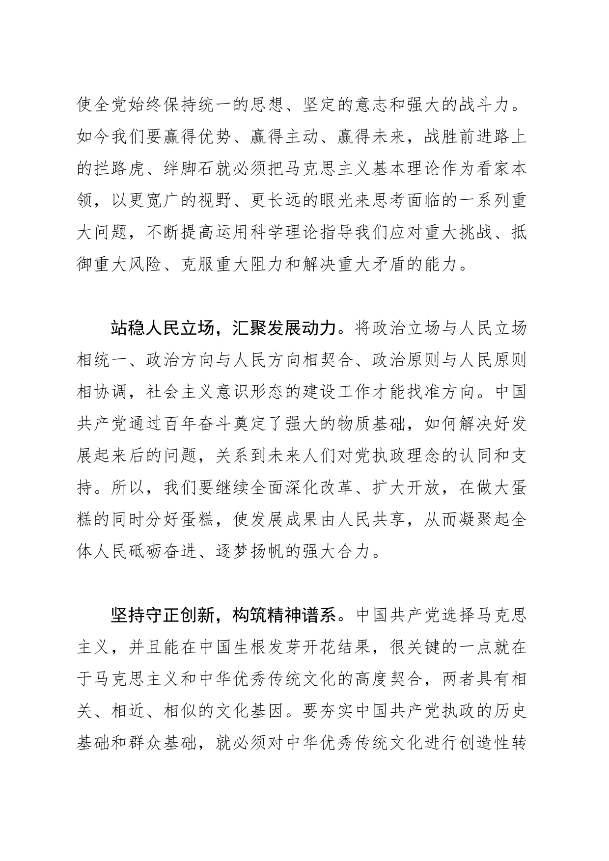 【常委宣传部长中心组研讨发言】建设具有强大凝聚力和引领力的社会主义意识形态_第2页