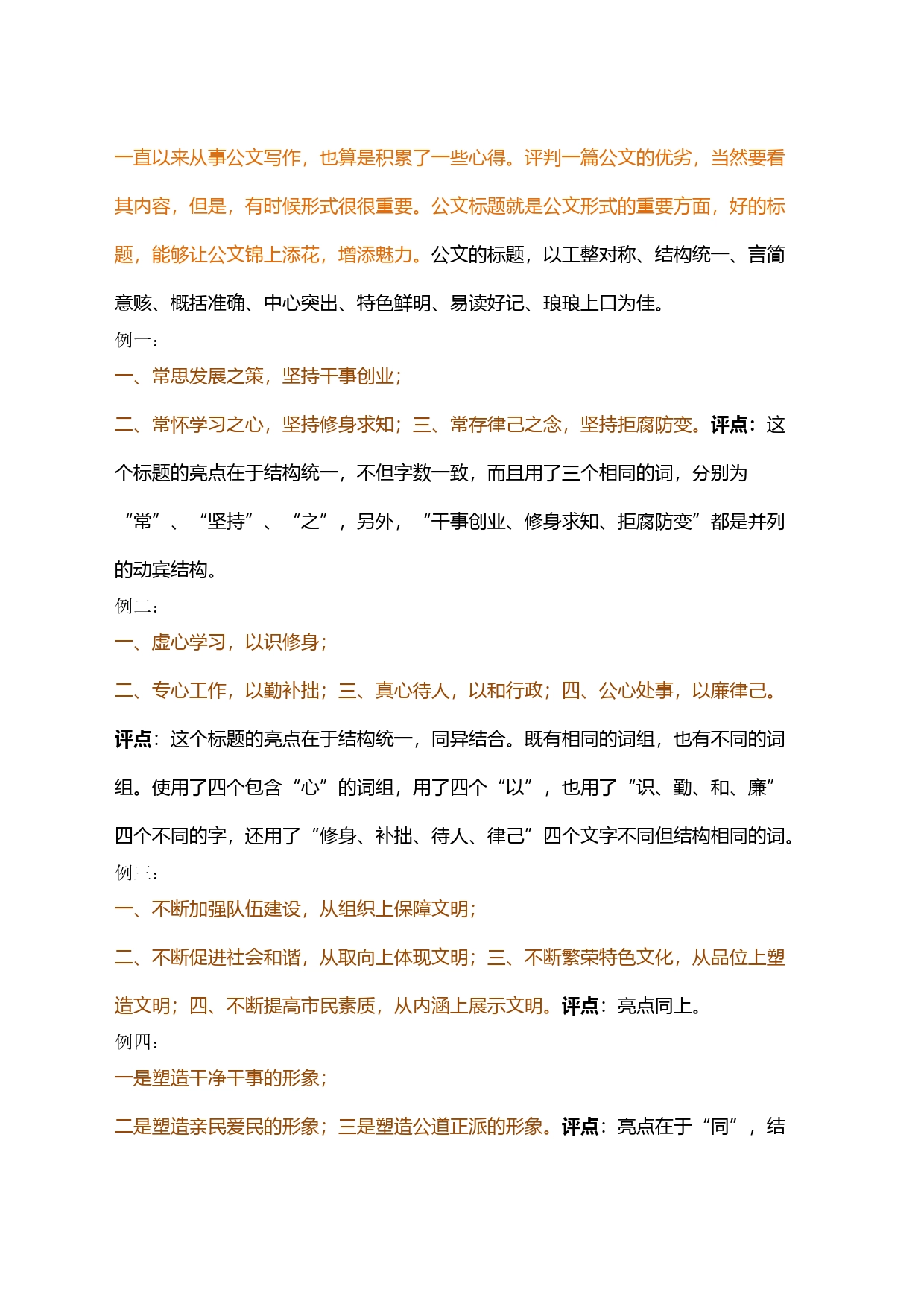 十六类经典标题_第1页