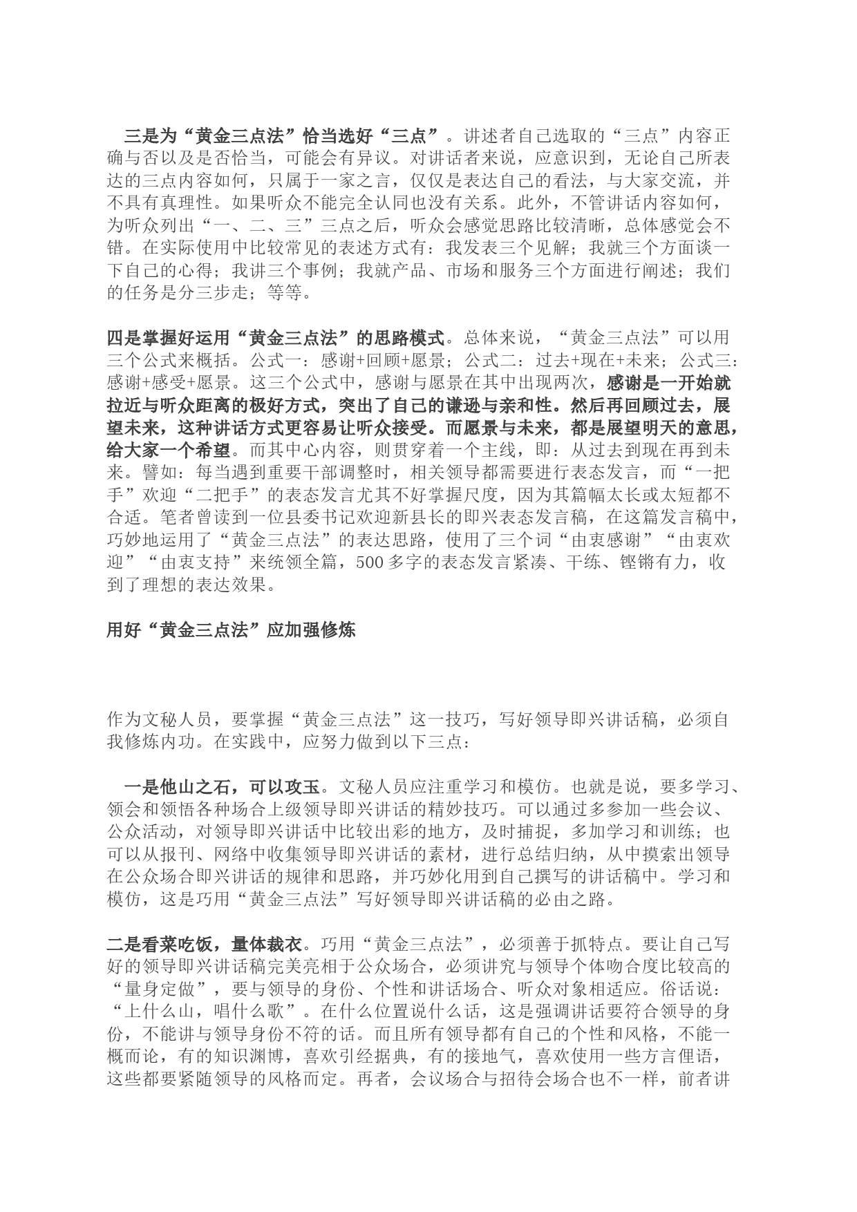 即兴讲话的“黄金3点”写法_第2页