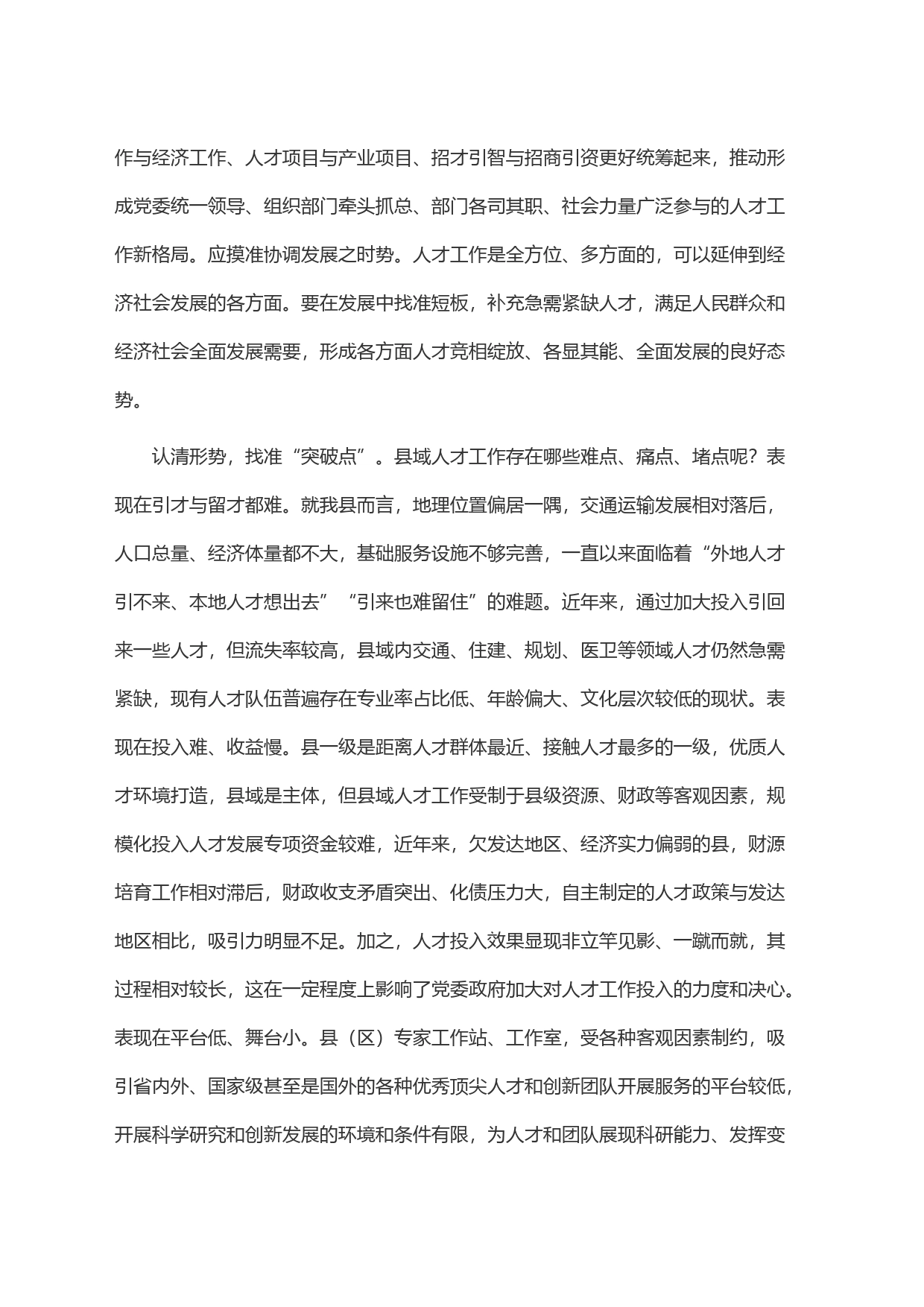 在全市人才工作年度重点任务调研座谈会上的汇报发言_第2页