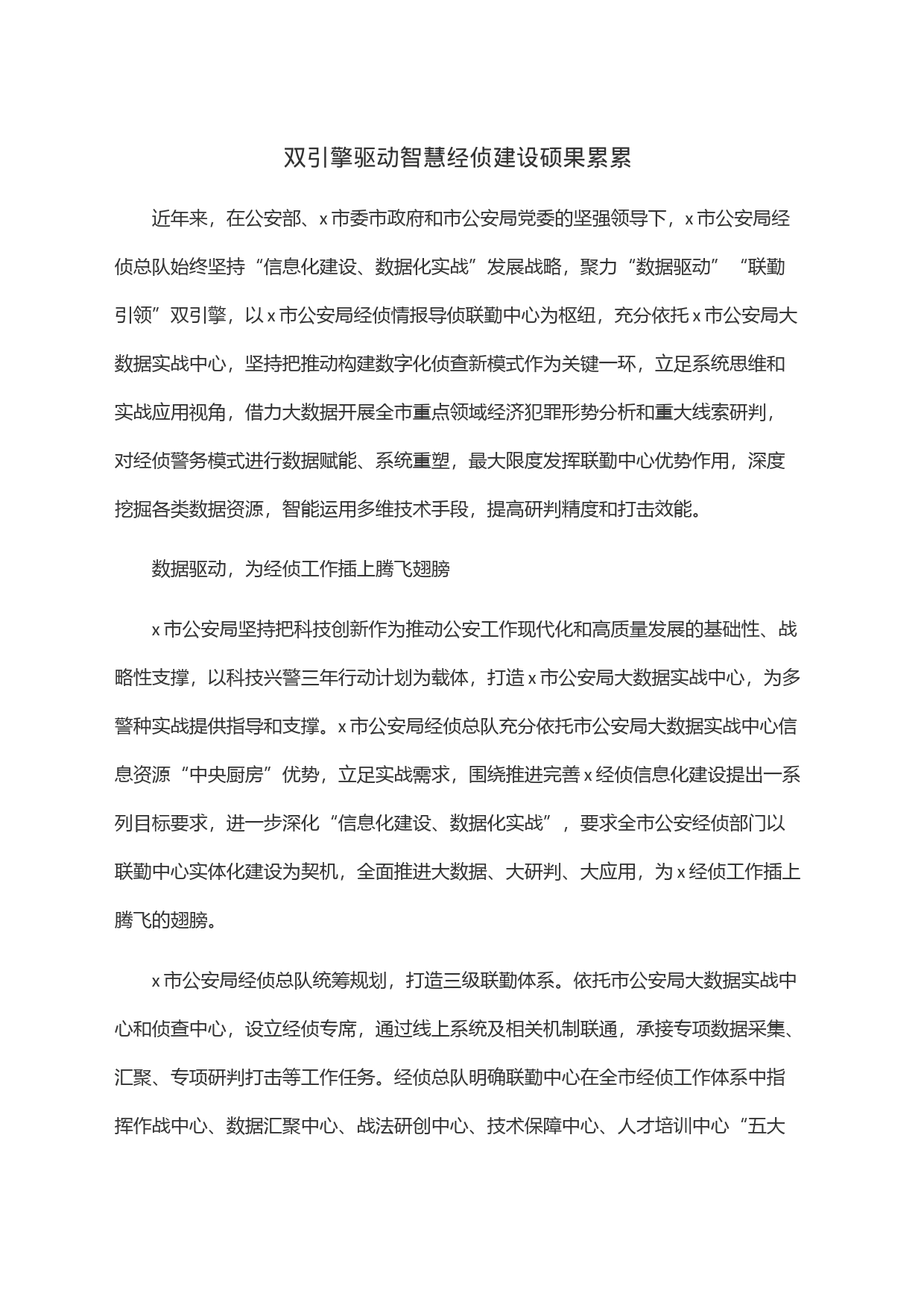 双引擎驱动智慧经侦建设硕果累累_第1页