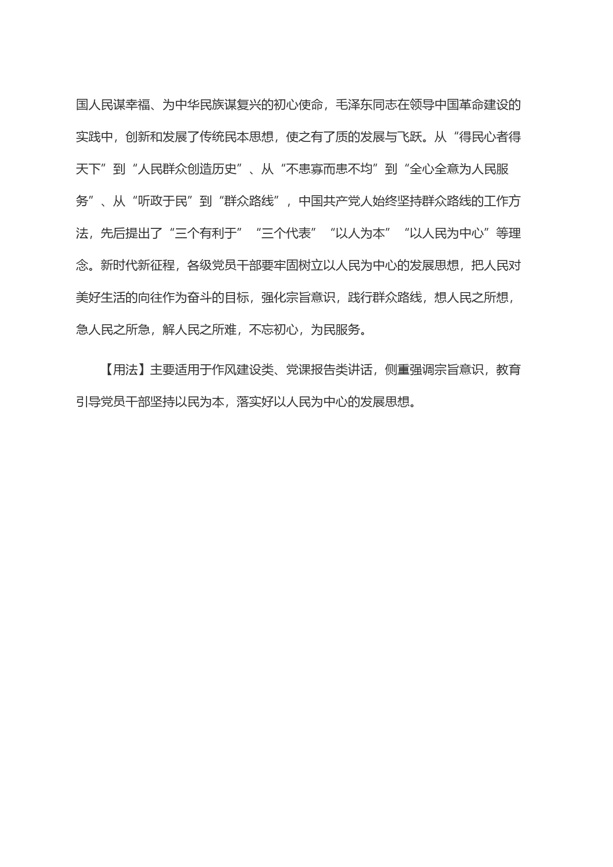 善御者不忘其马，善射者不忘其弓，善为上者不忘其下_第2页
