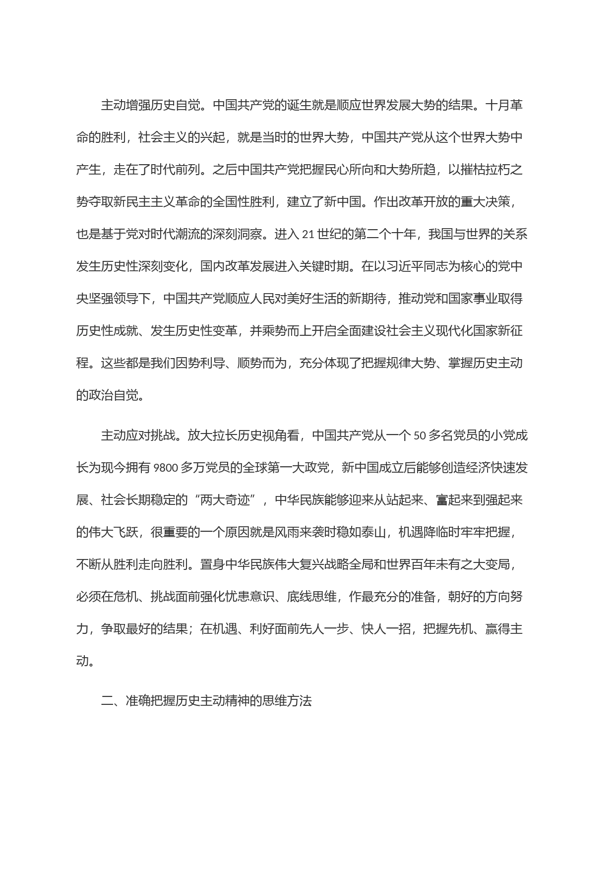 回望百年奋斗历程把握历史主动精神_第2页