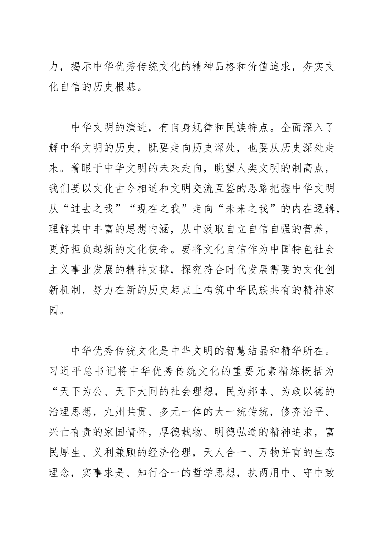 【常委宣传部长学习文化思想党课讲稿】以新的文化使命谱写中华文明时代华章_第2页