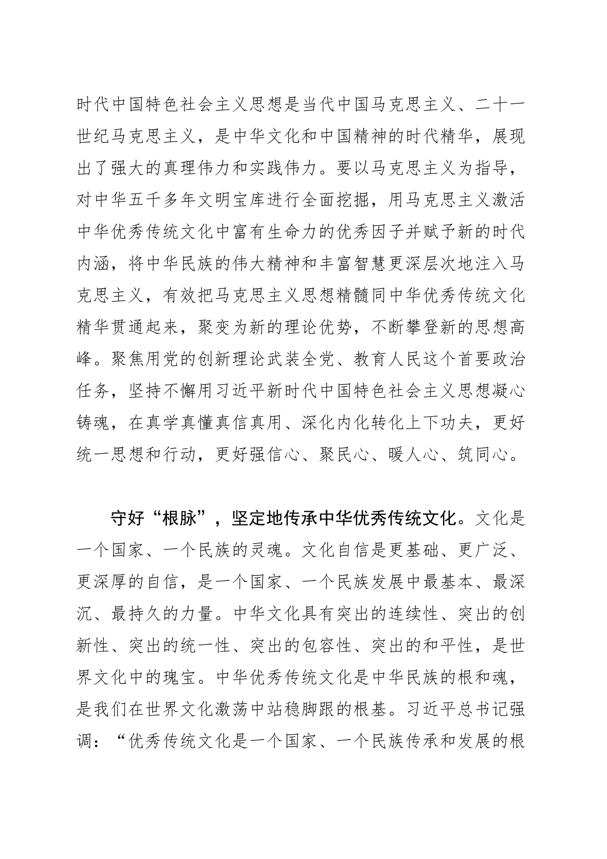 【常委宣传部长学习文化思想研讨发言】更好担负起新的文化使命_第2页