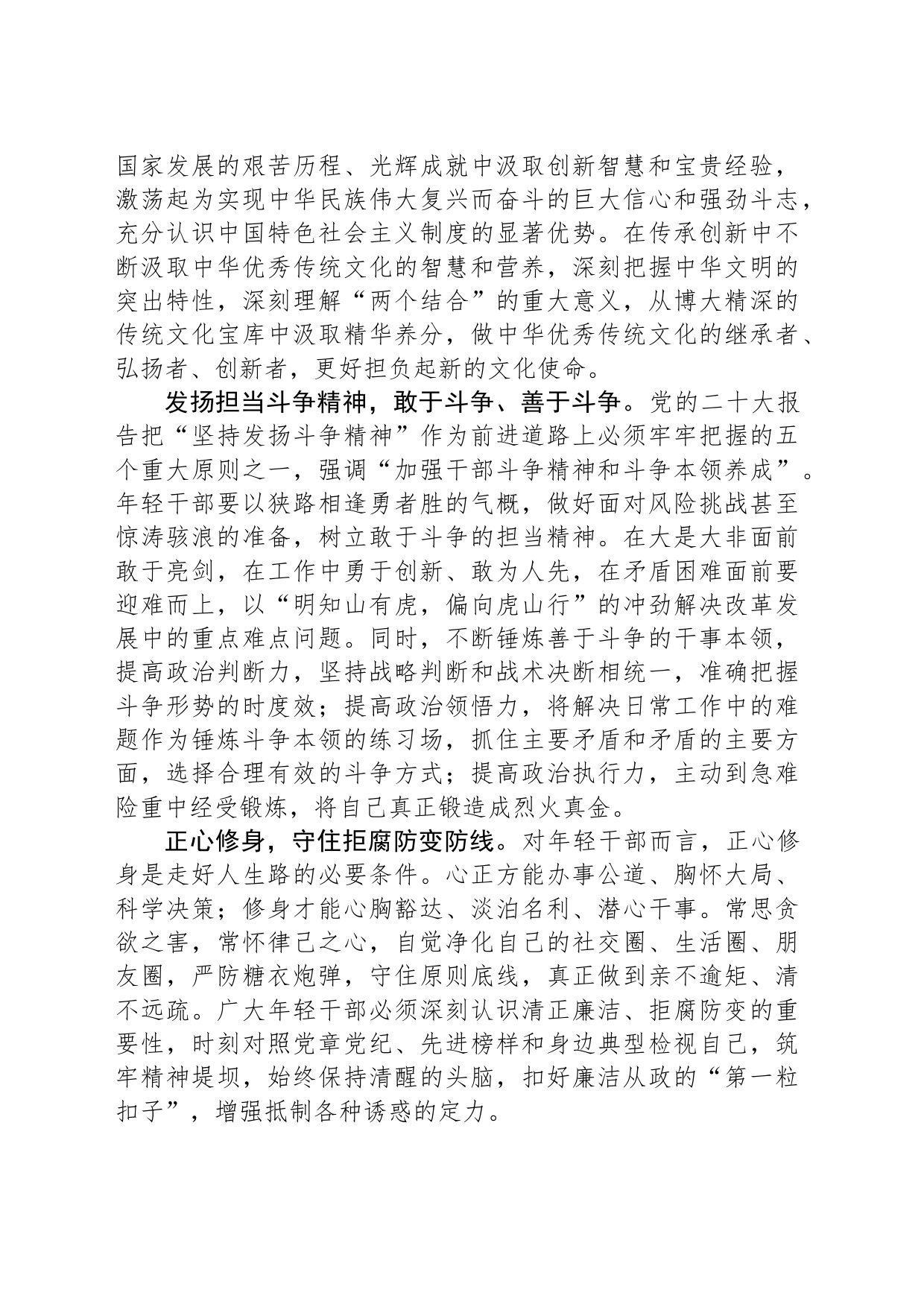 【常委组织部长中心组研讨发言】争做忠诚可靠、堪当重任的栋梁之才_第2页