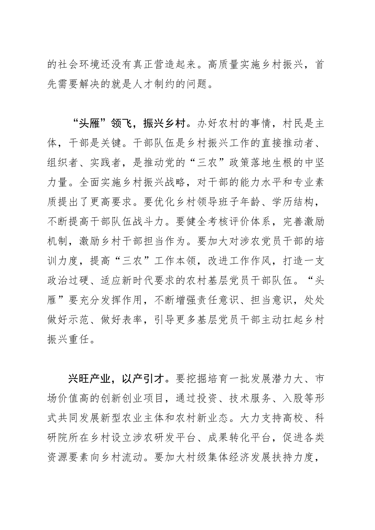 【常委组织部长中心组研讨发言】以人才振兴助推农村高质量发展_第2页