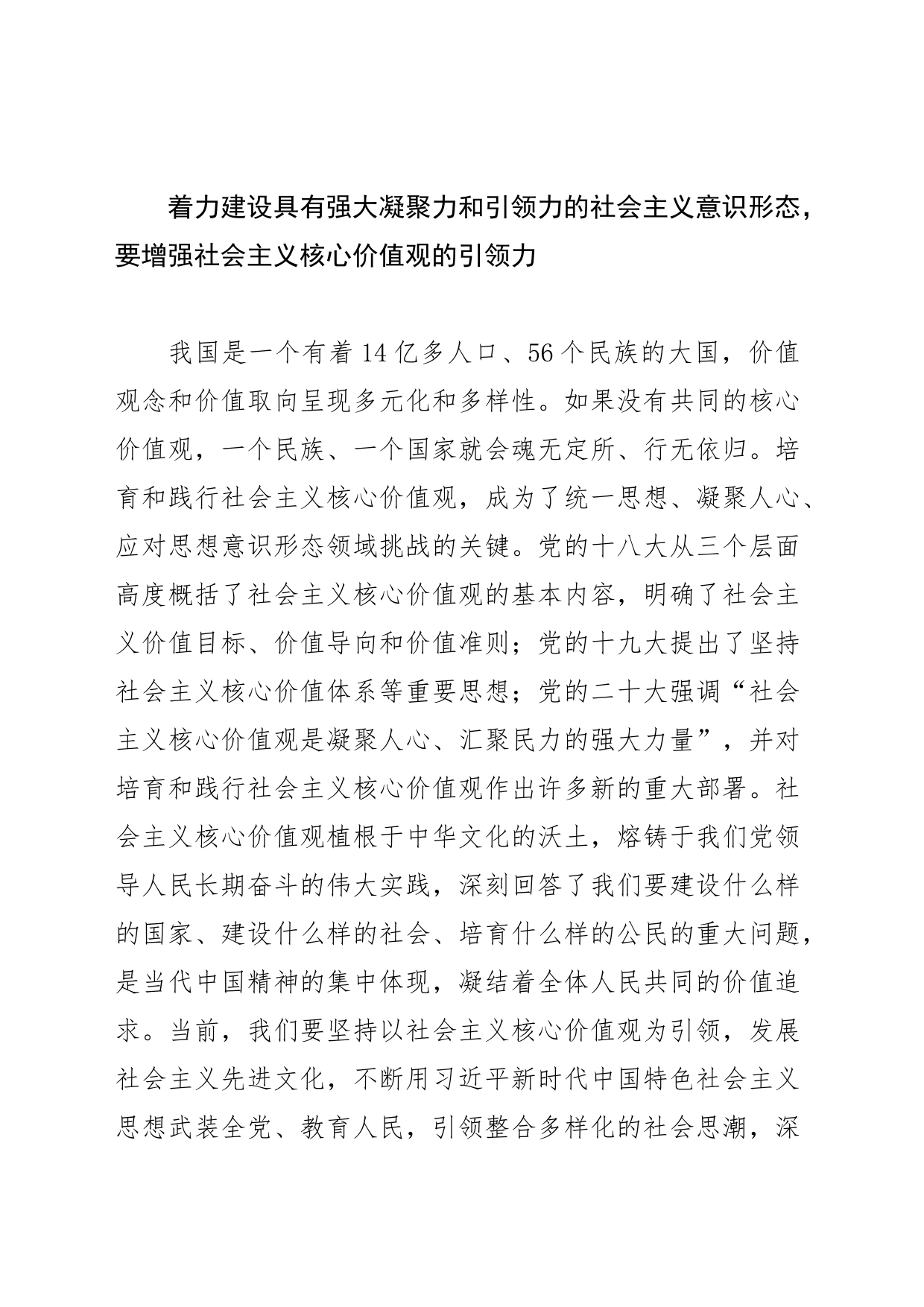 【意识形态党课讲稿】着力建设具有强大凝聚力和引领力的社会主义意识形态_第2页