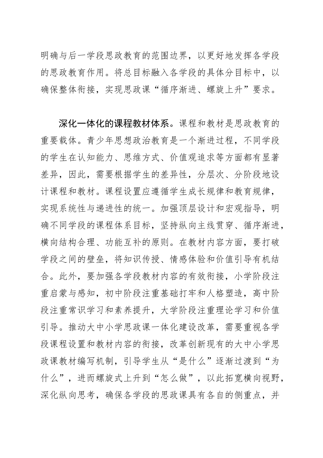 【教育工委书记中心组研讨发言】推进大中小学思想政治教育一体化建设_第2页
