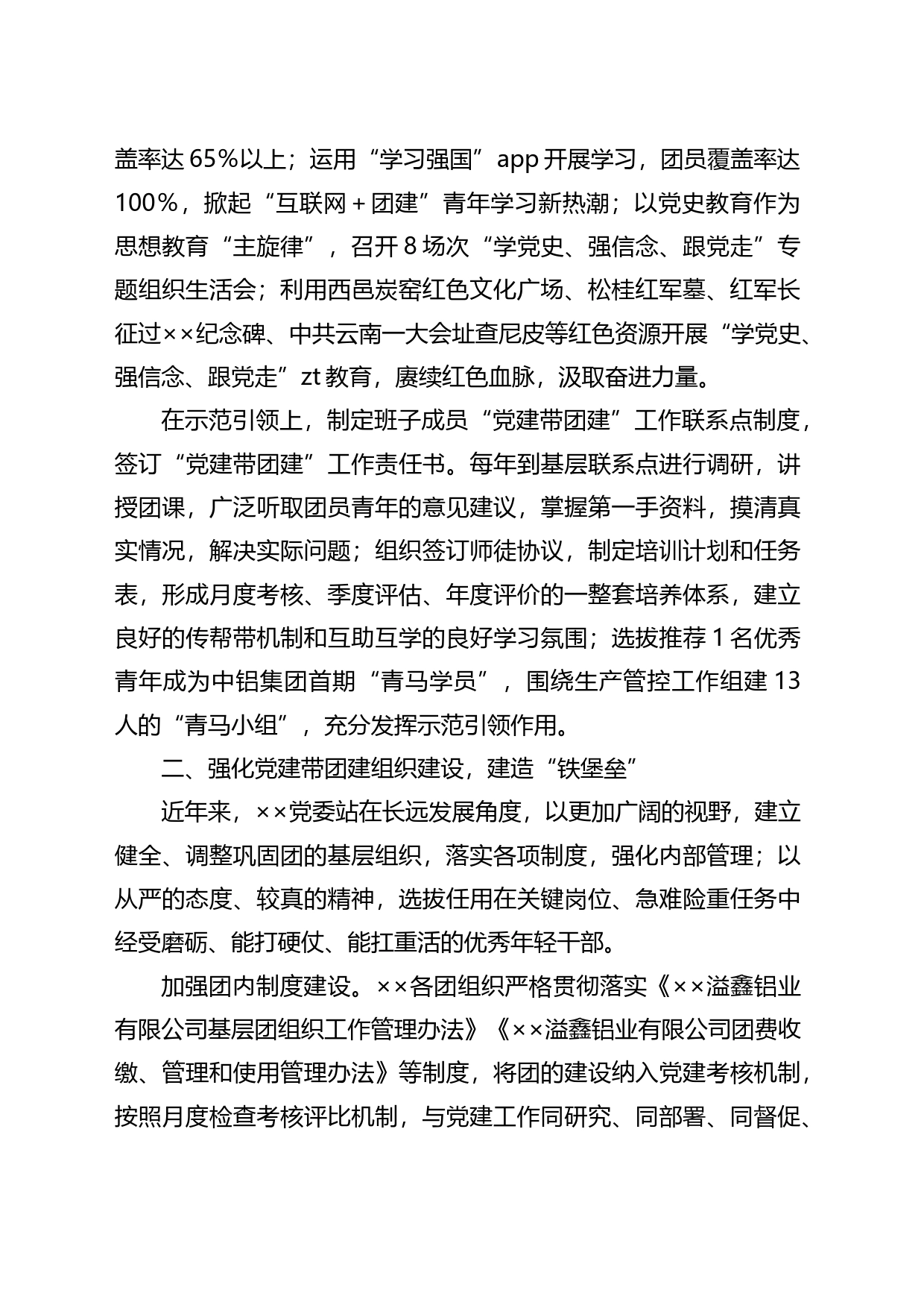 国企党建带团建的经验做法_第2页